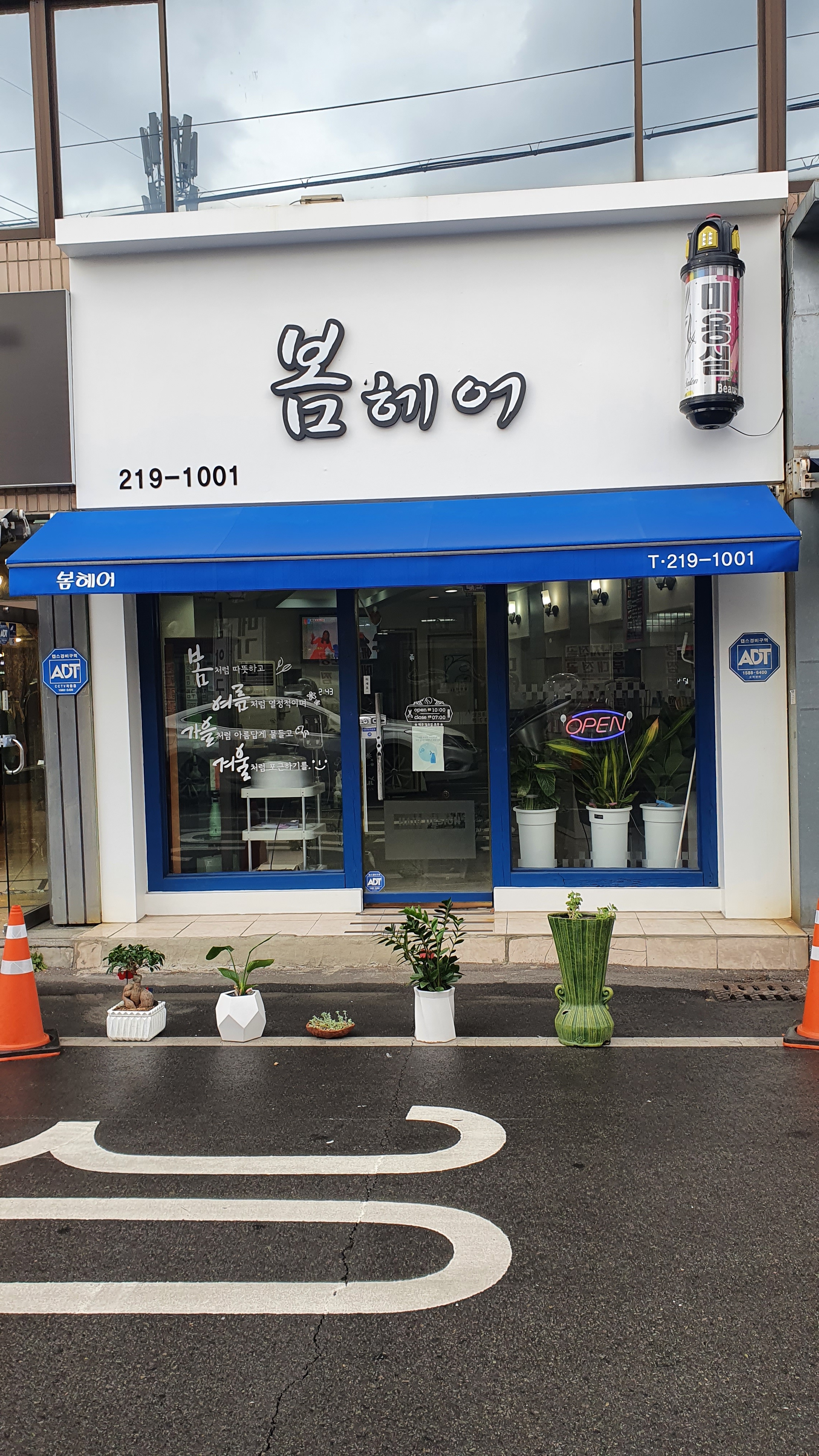 봄헤어