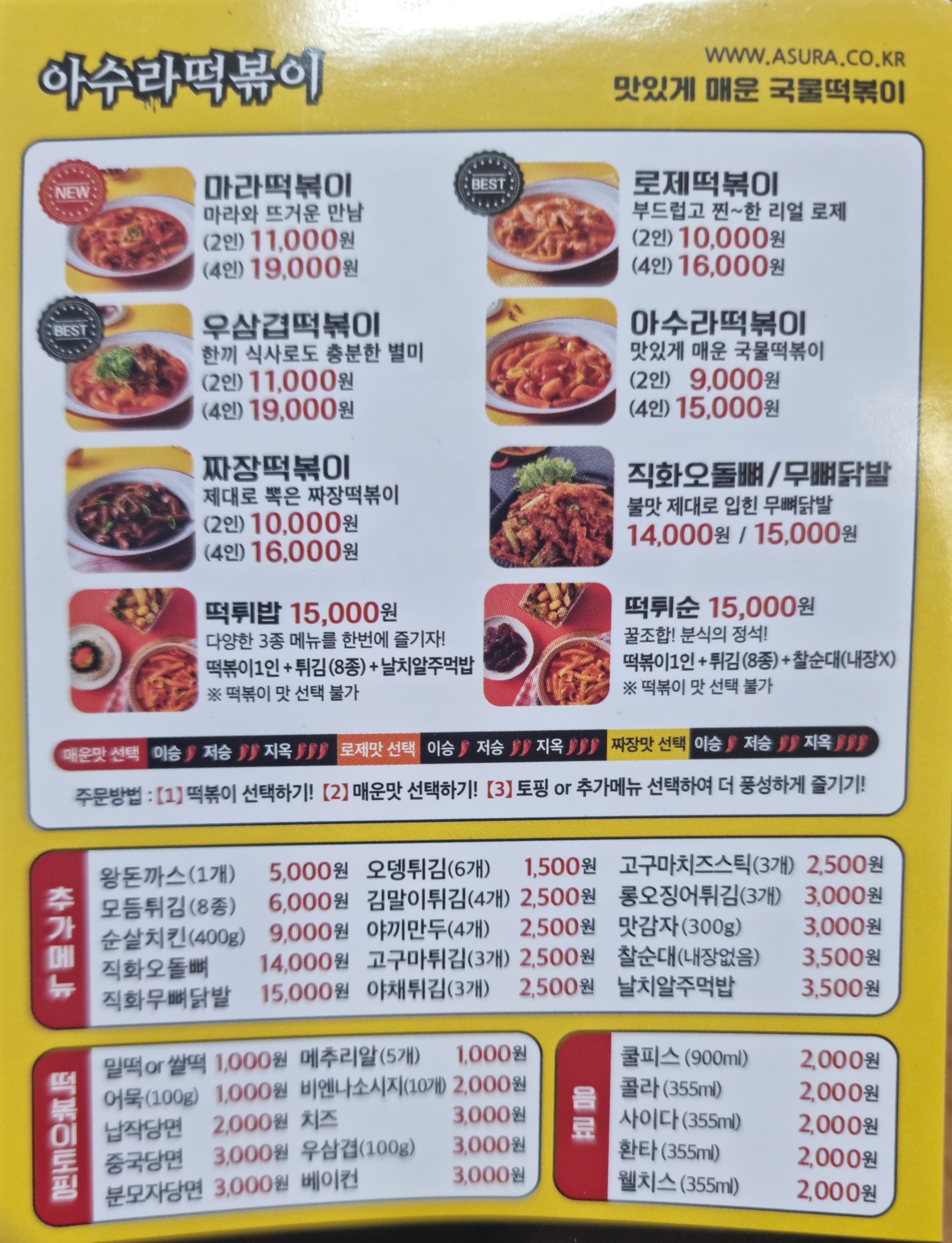 아수라떡볶이
