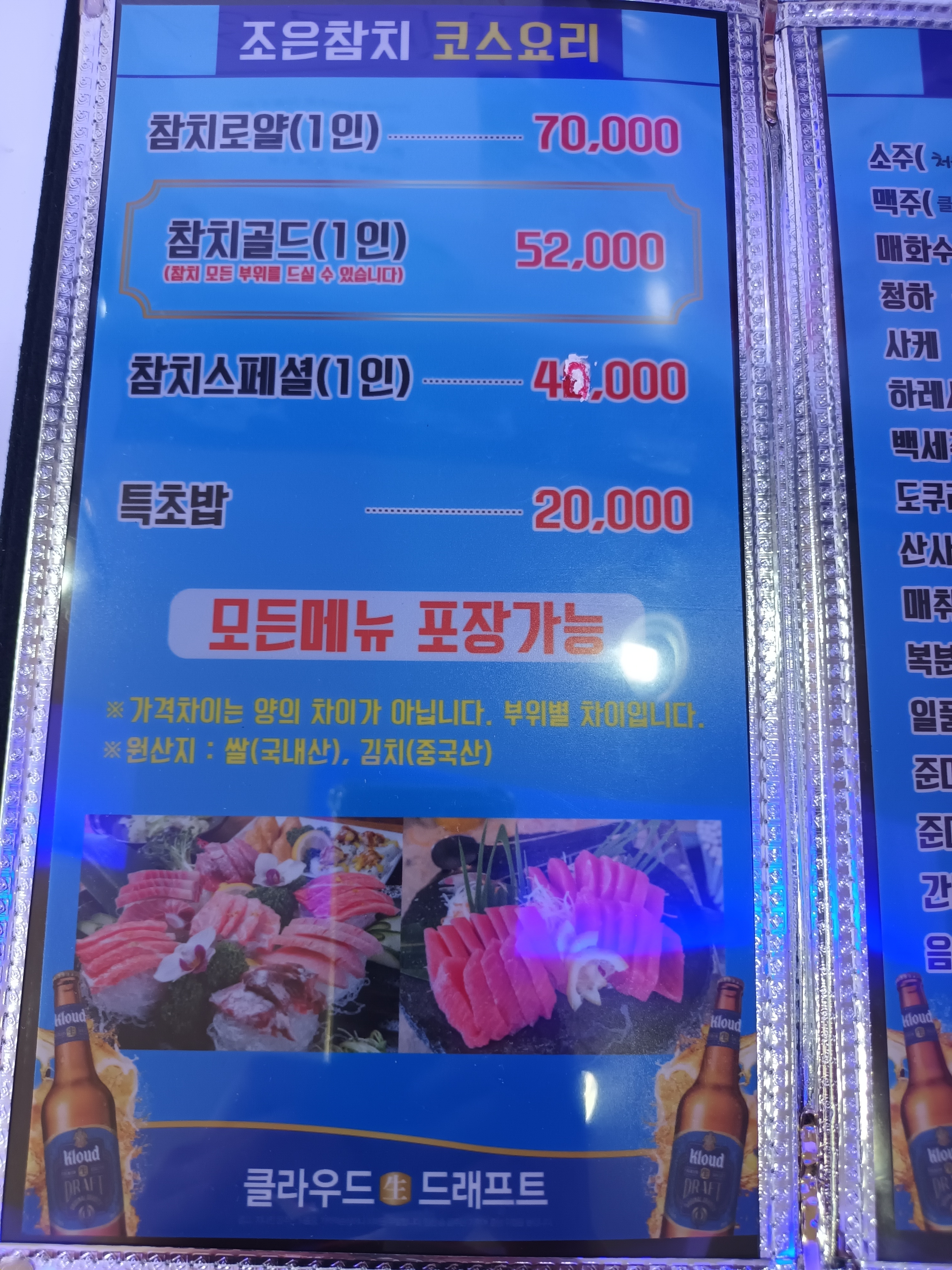 조은참치