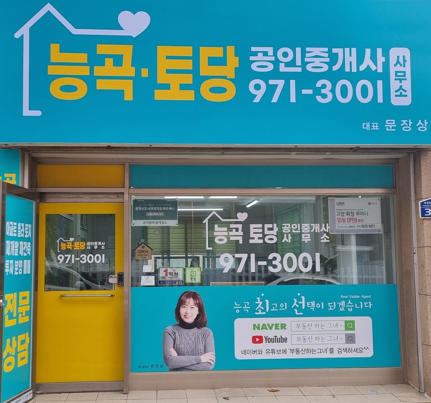 능곡토당 공인중개사사무소