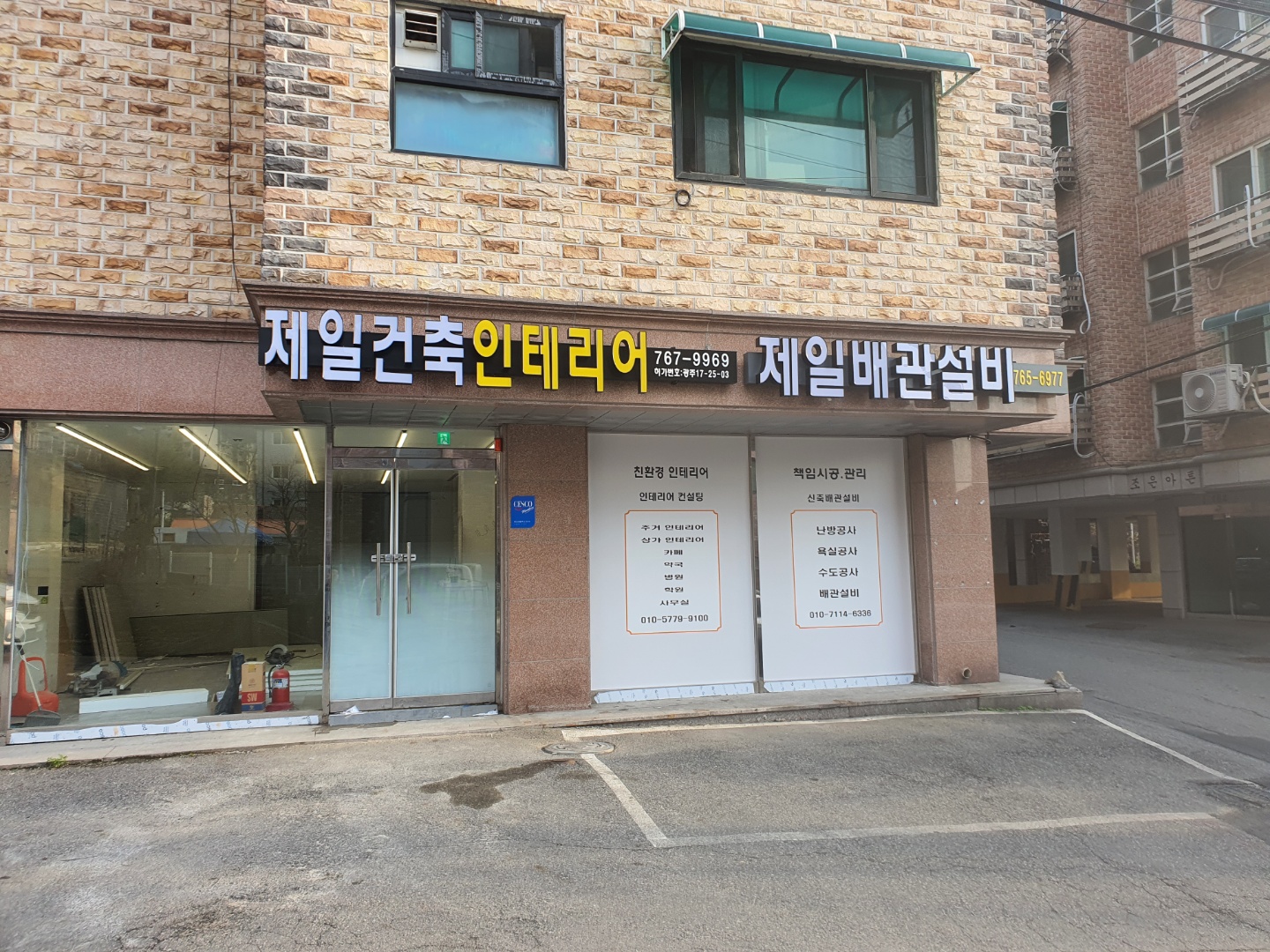 제일종합건축인테리어