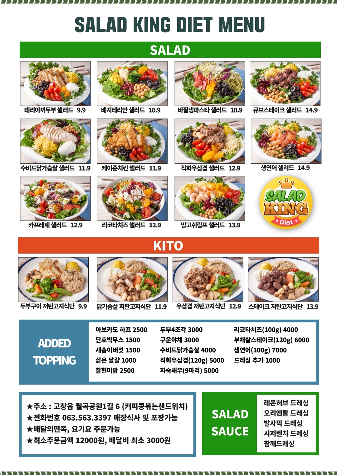 커피콩볶는샌드위치 샐러드킹다이어트 전북고창점