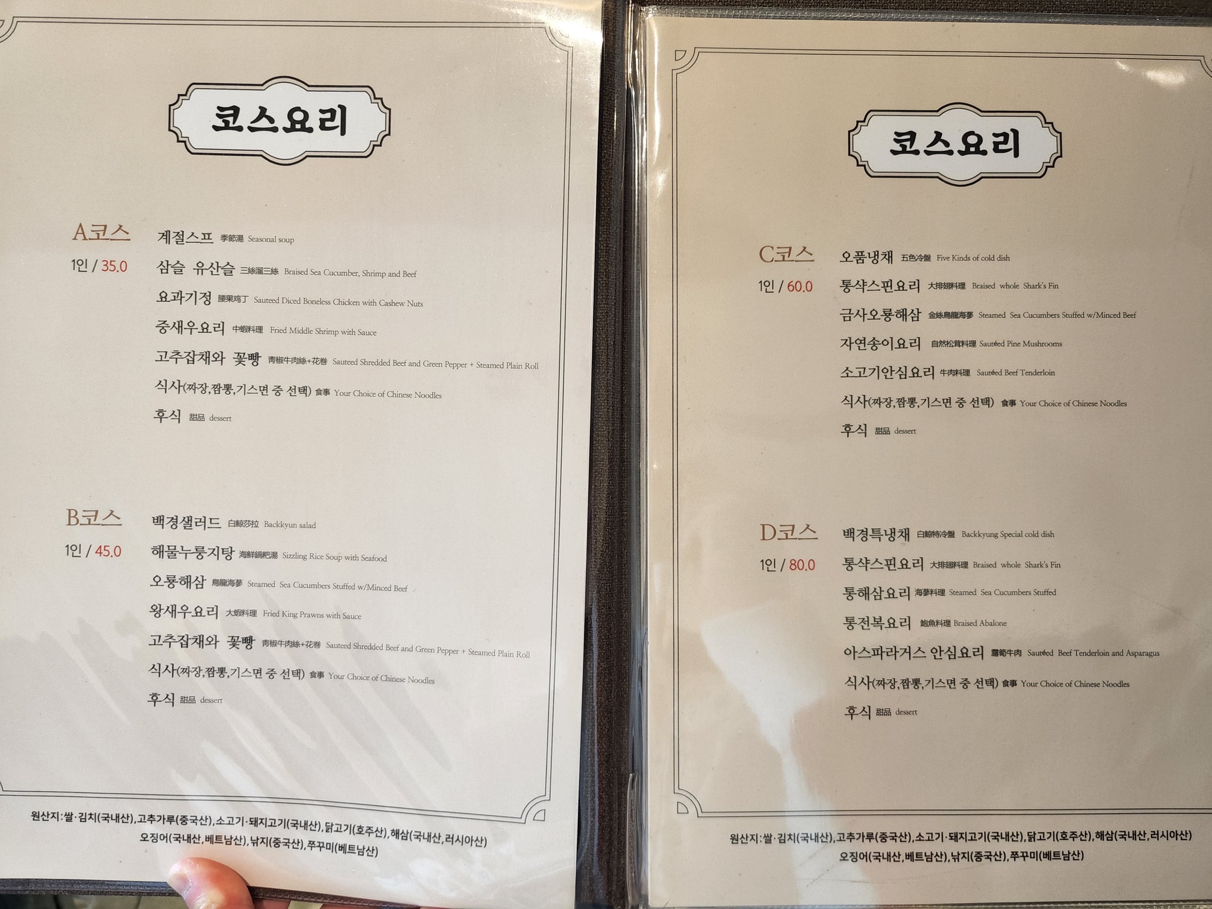 더원 중화요리 백경