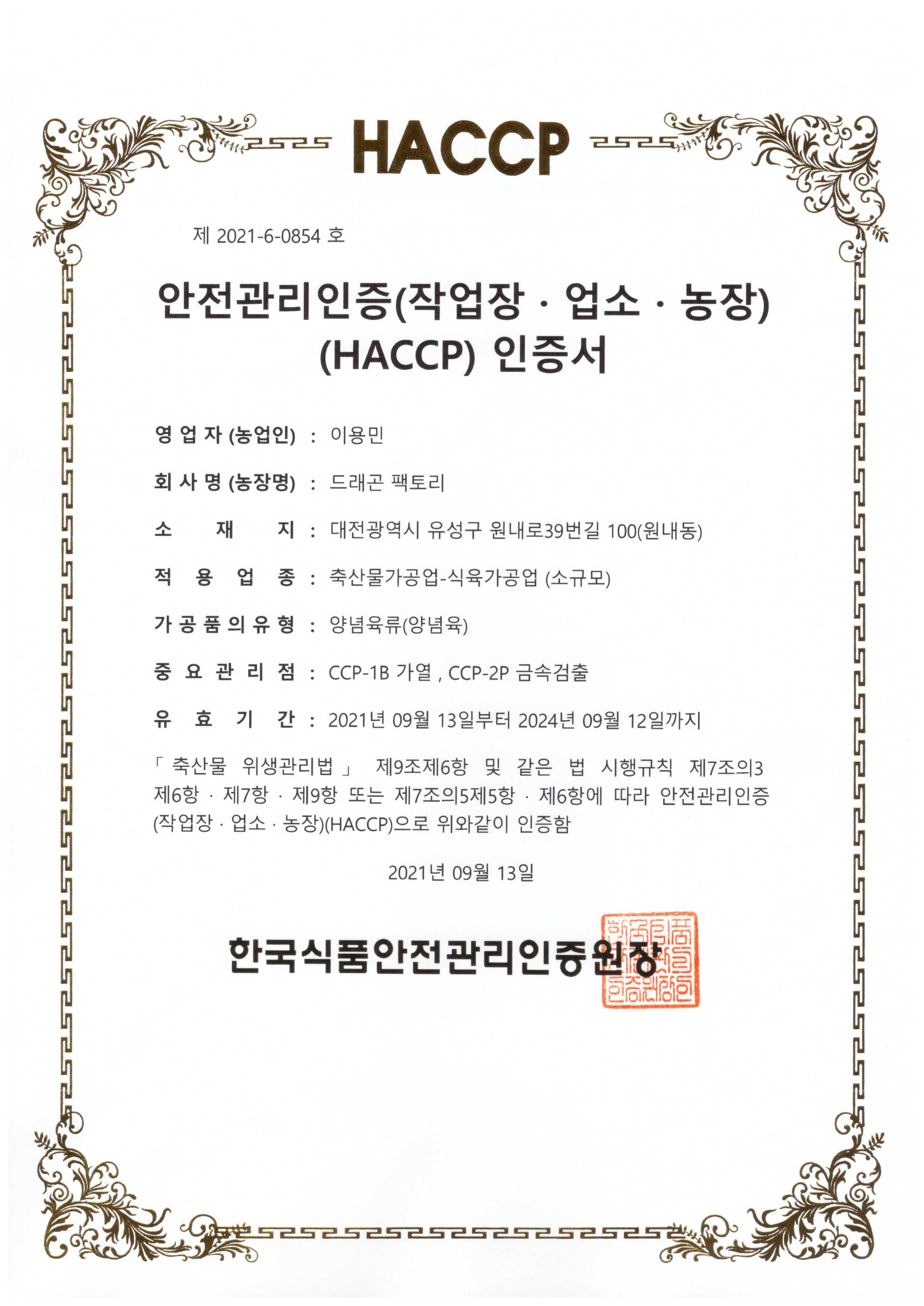 드래곤팩토리