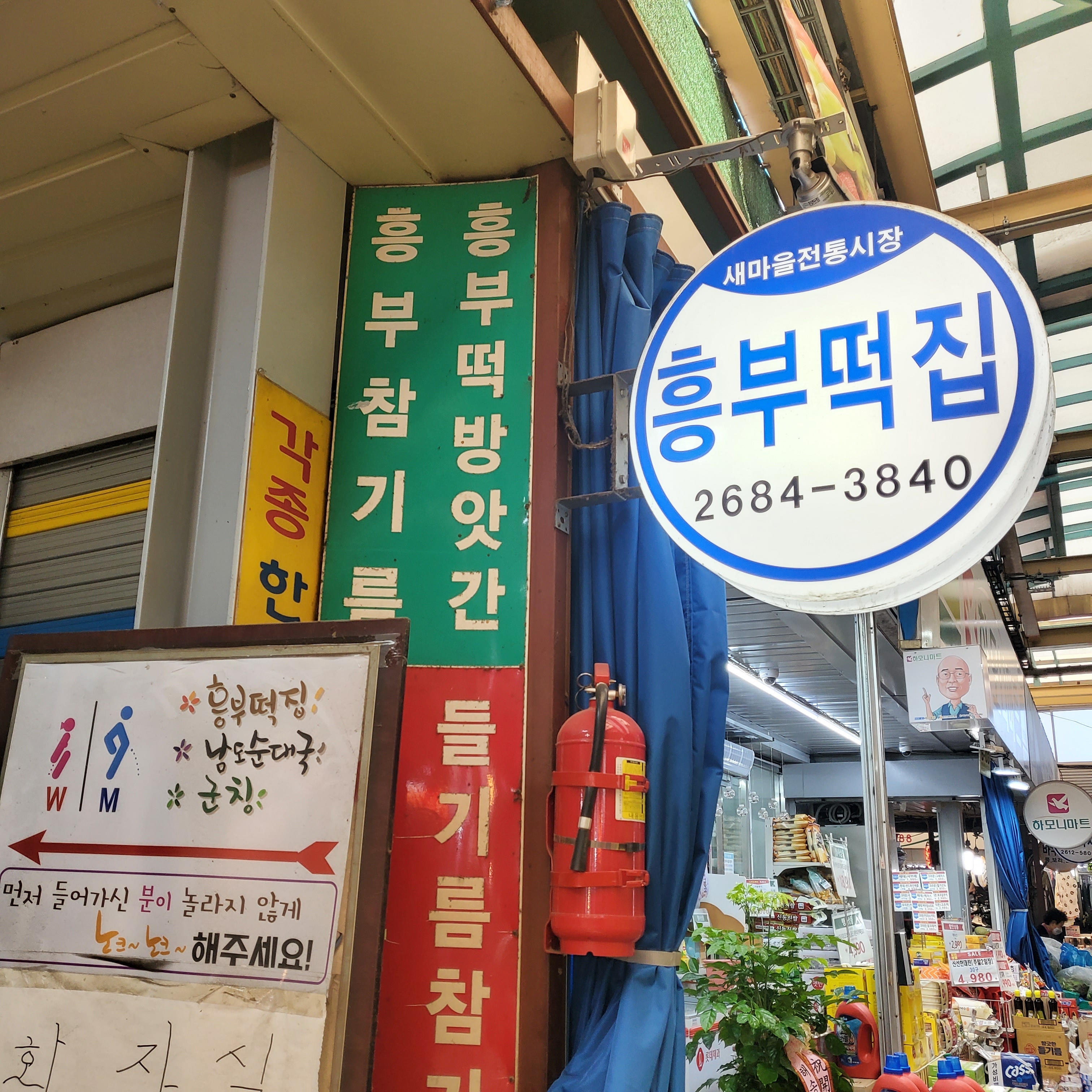 새흥부떡방앗간