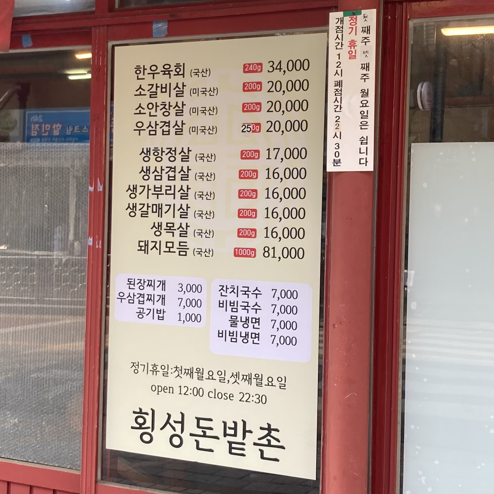 돈밭촌 횡성덕정직영점