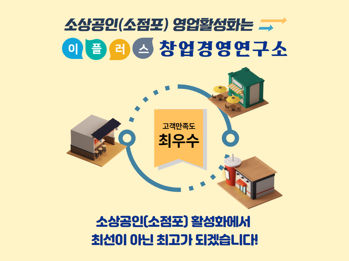 이플러스창업경영연구소