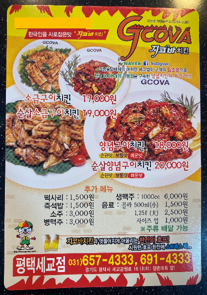 지코바세교