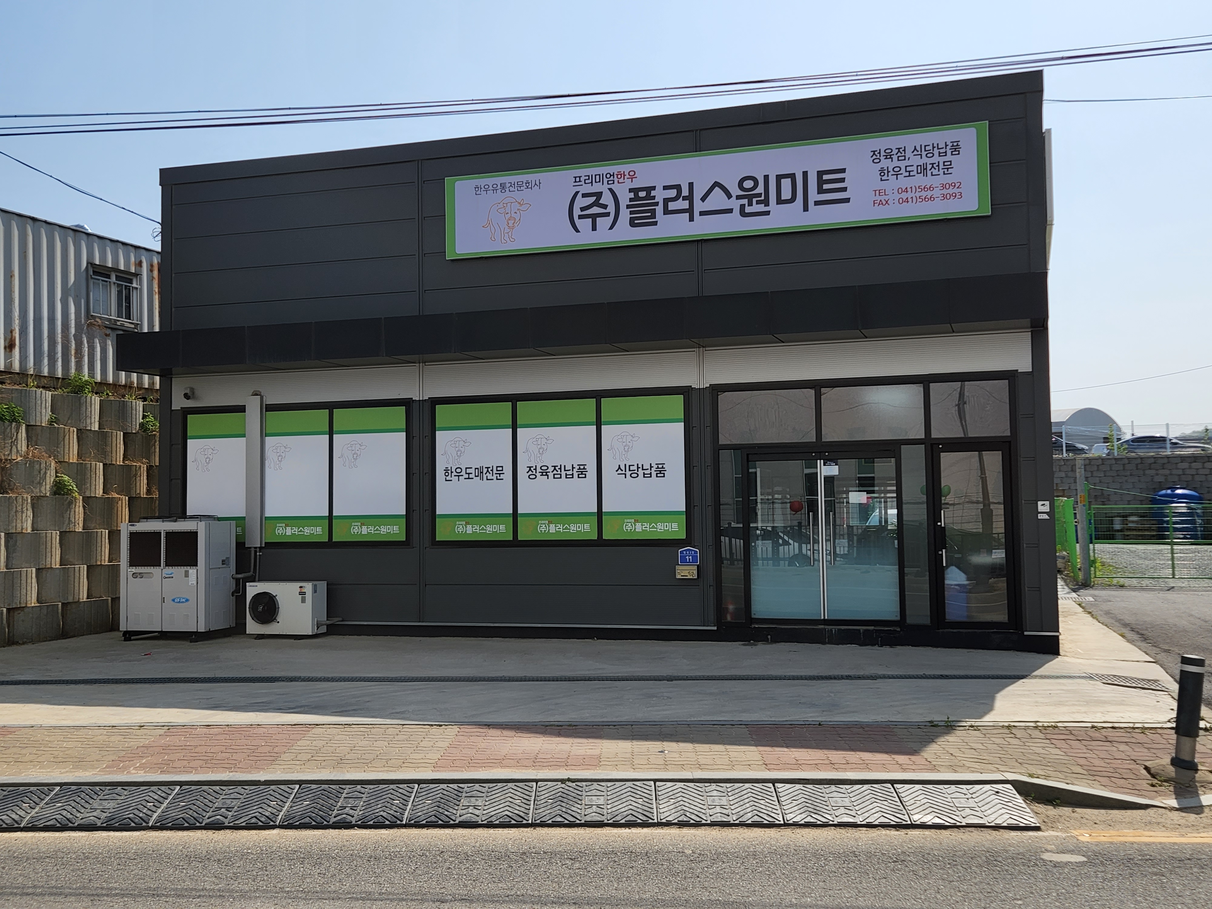 플러스원미트