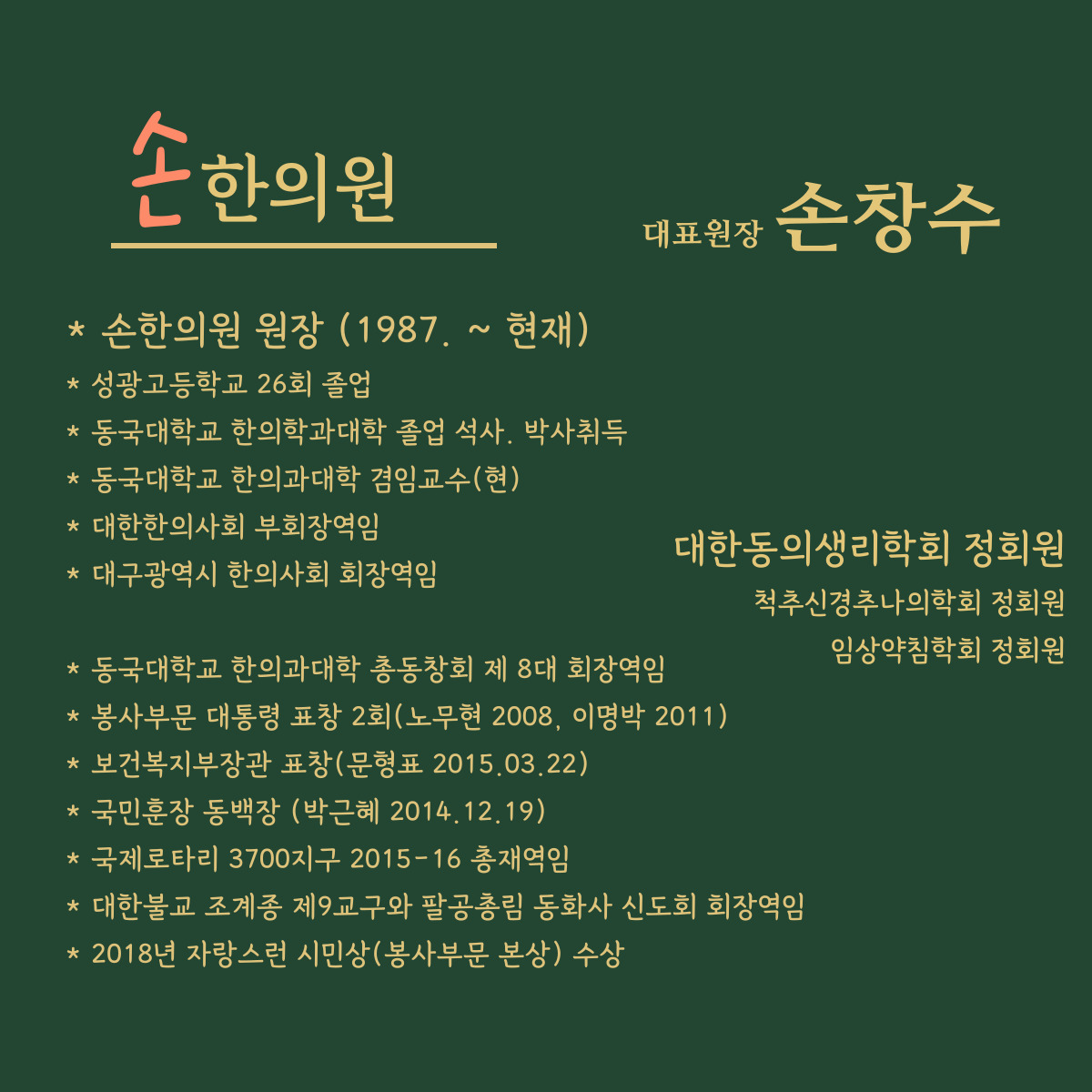 손한의원