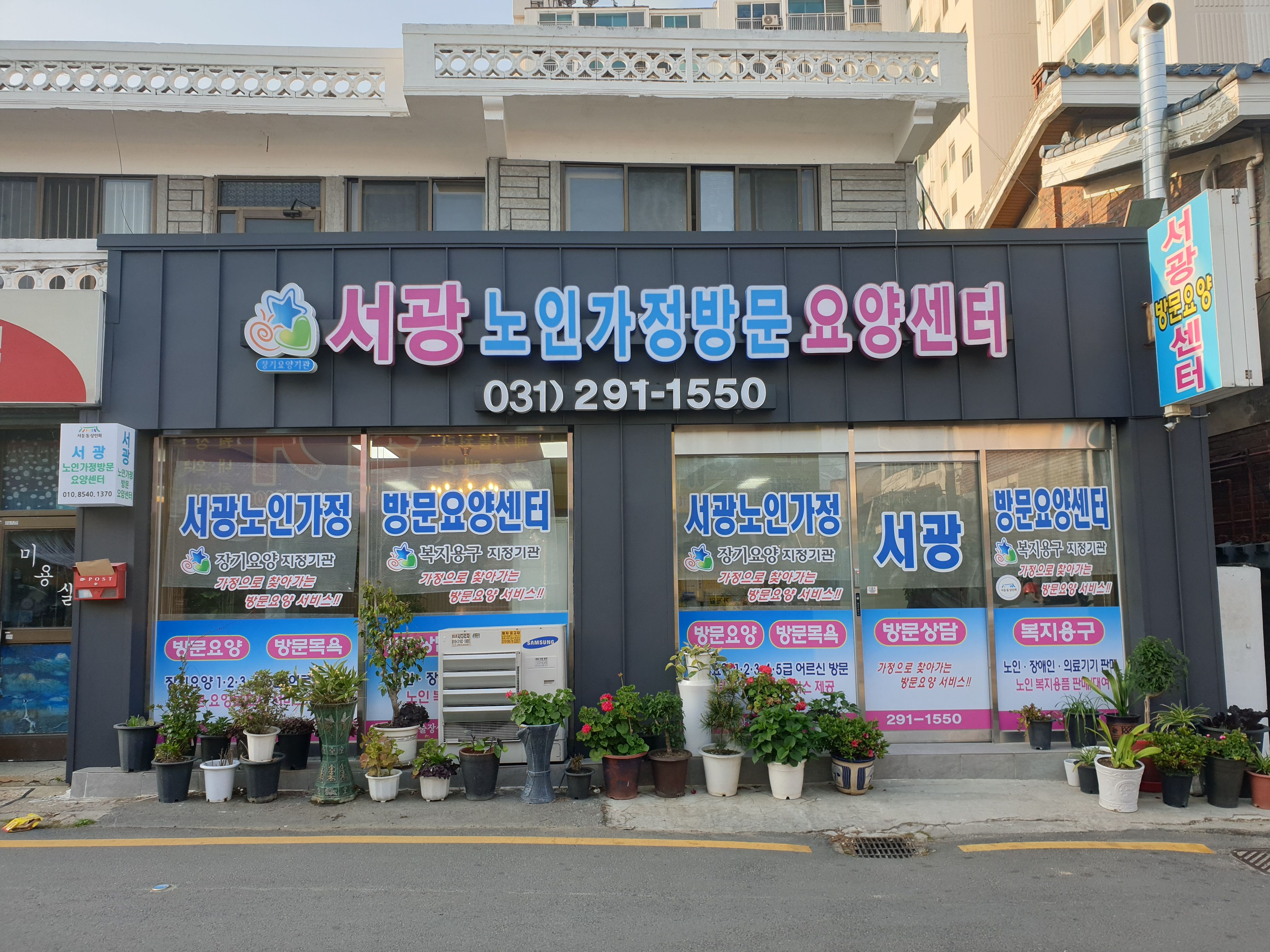 서광노인가정방문요양센터