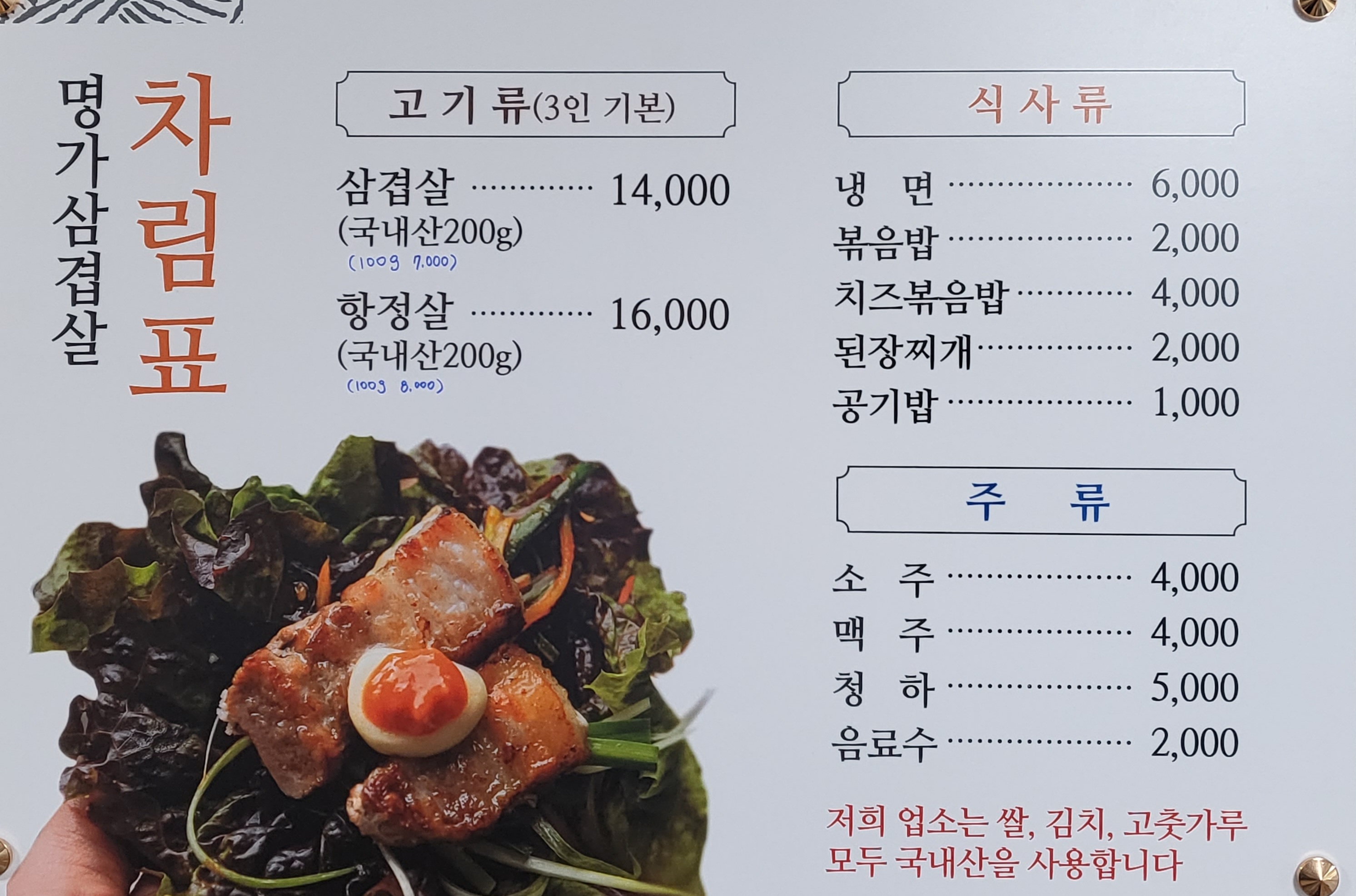 명가삼겹