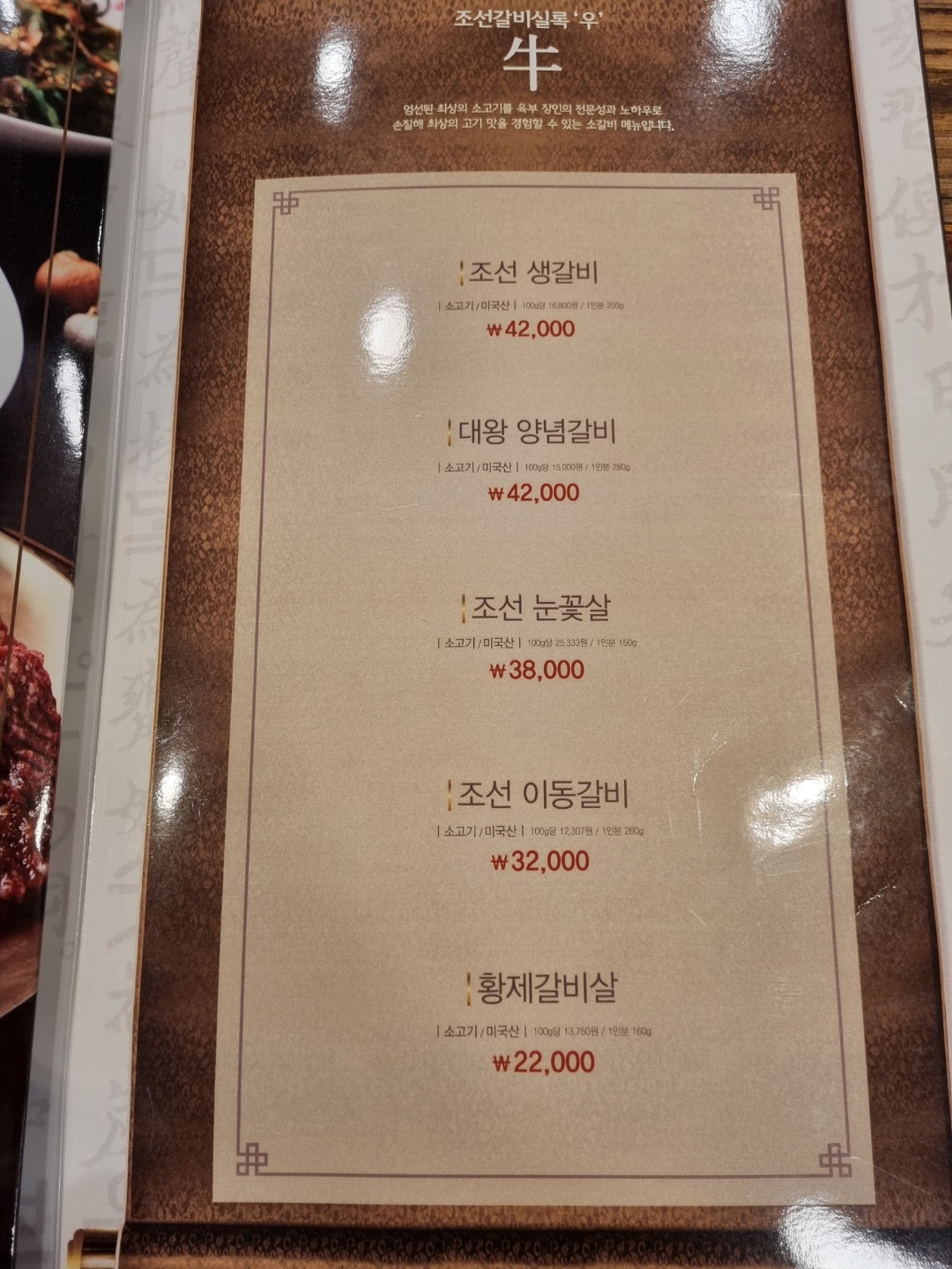 조선갈비실록 이미지
