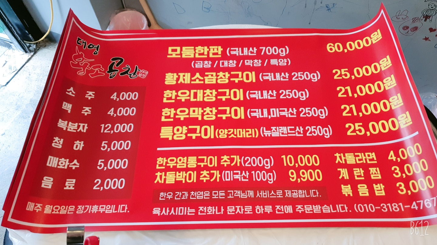 대영황소곱창
