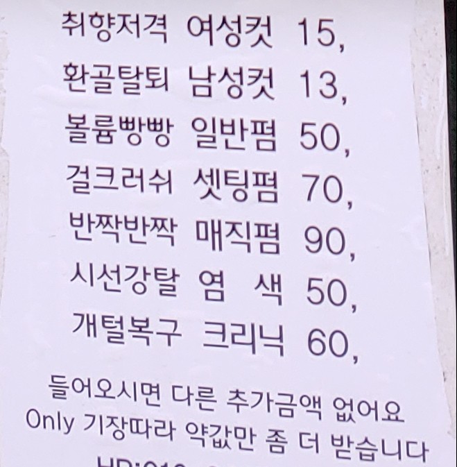 정다운미용실