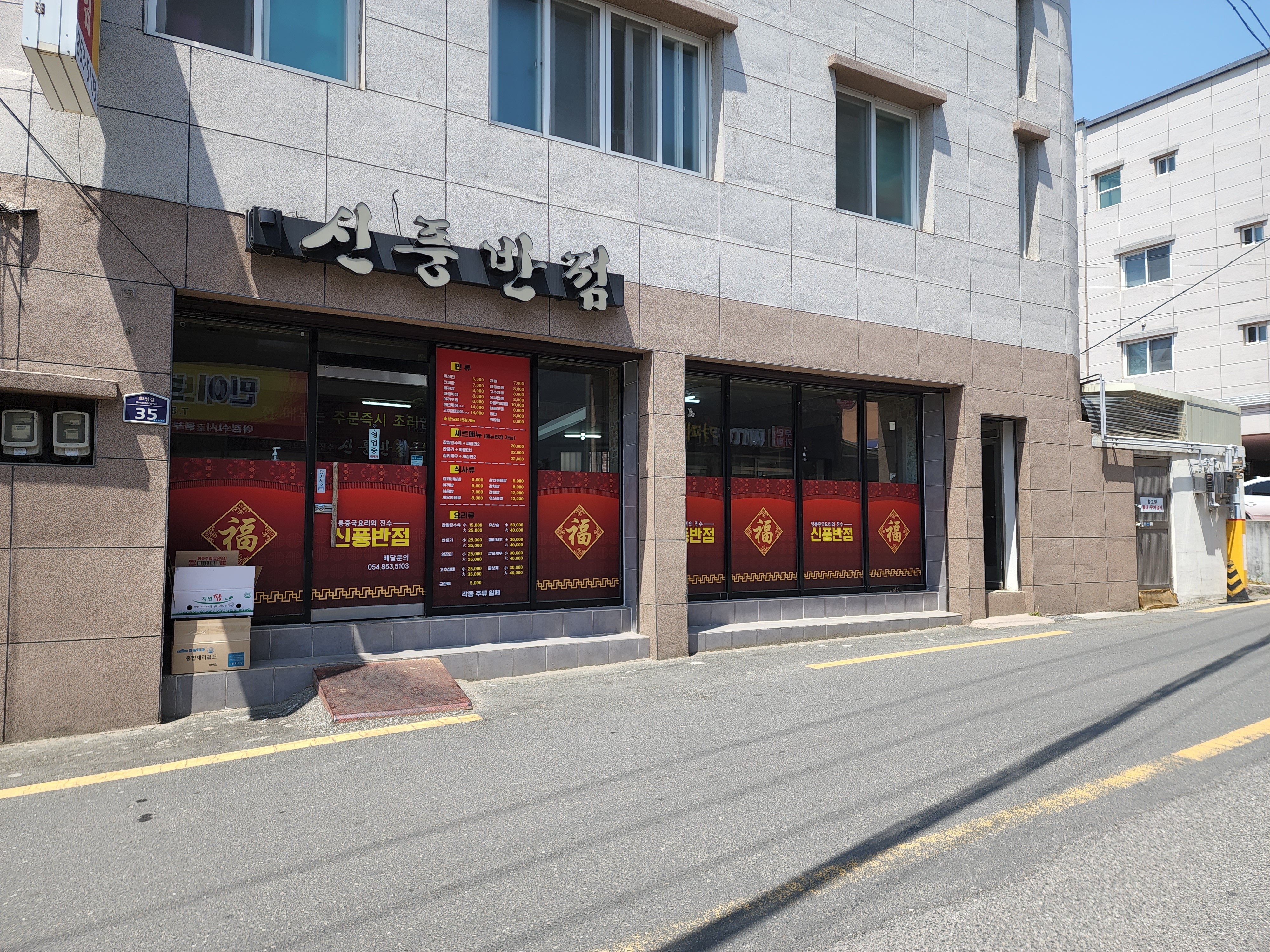 신풍반점