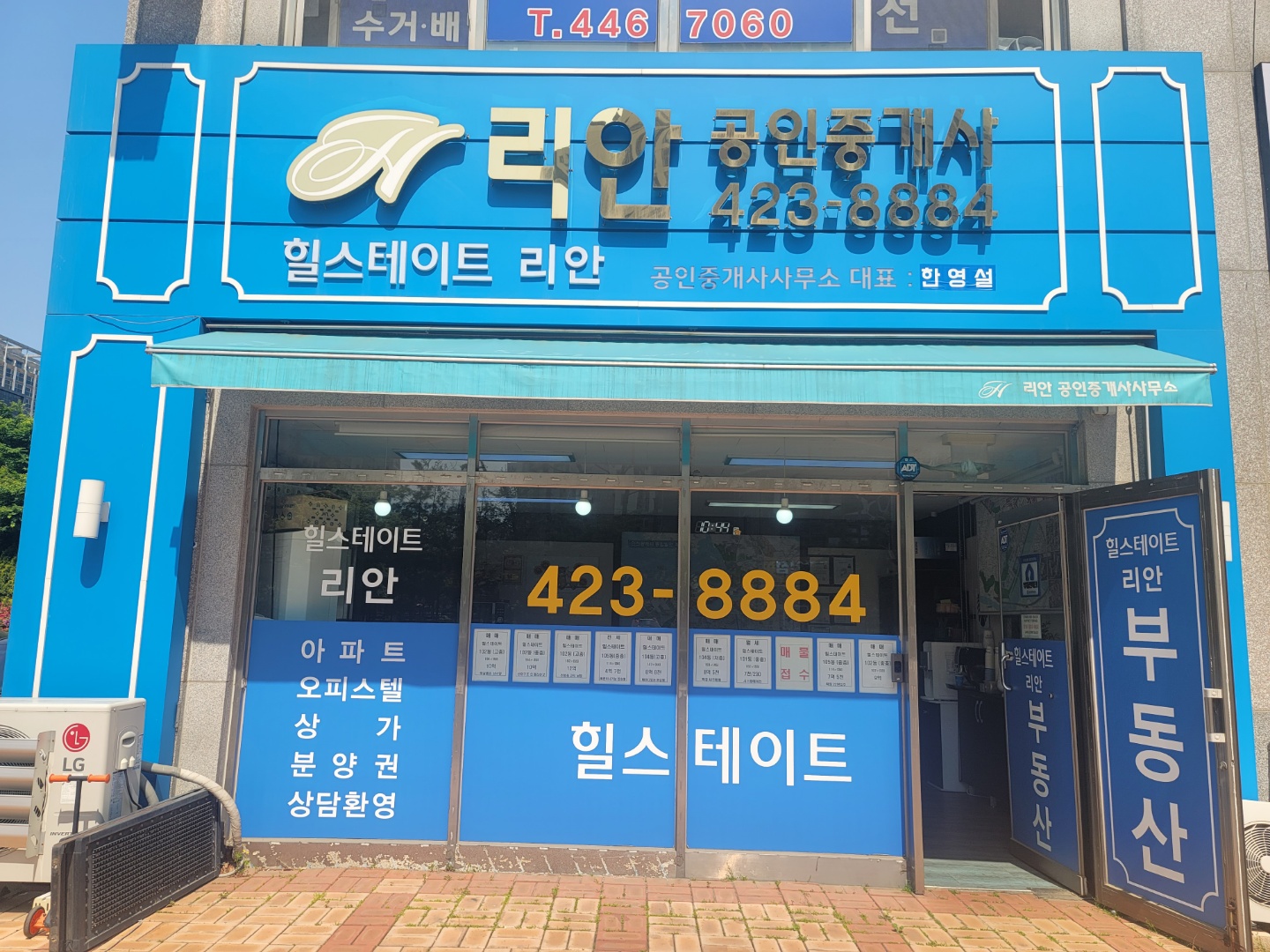 힐스테이트리안공인중개사사무소