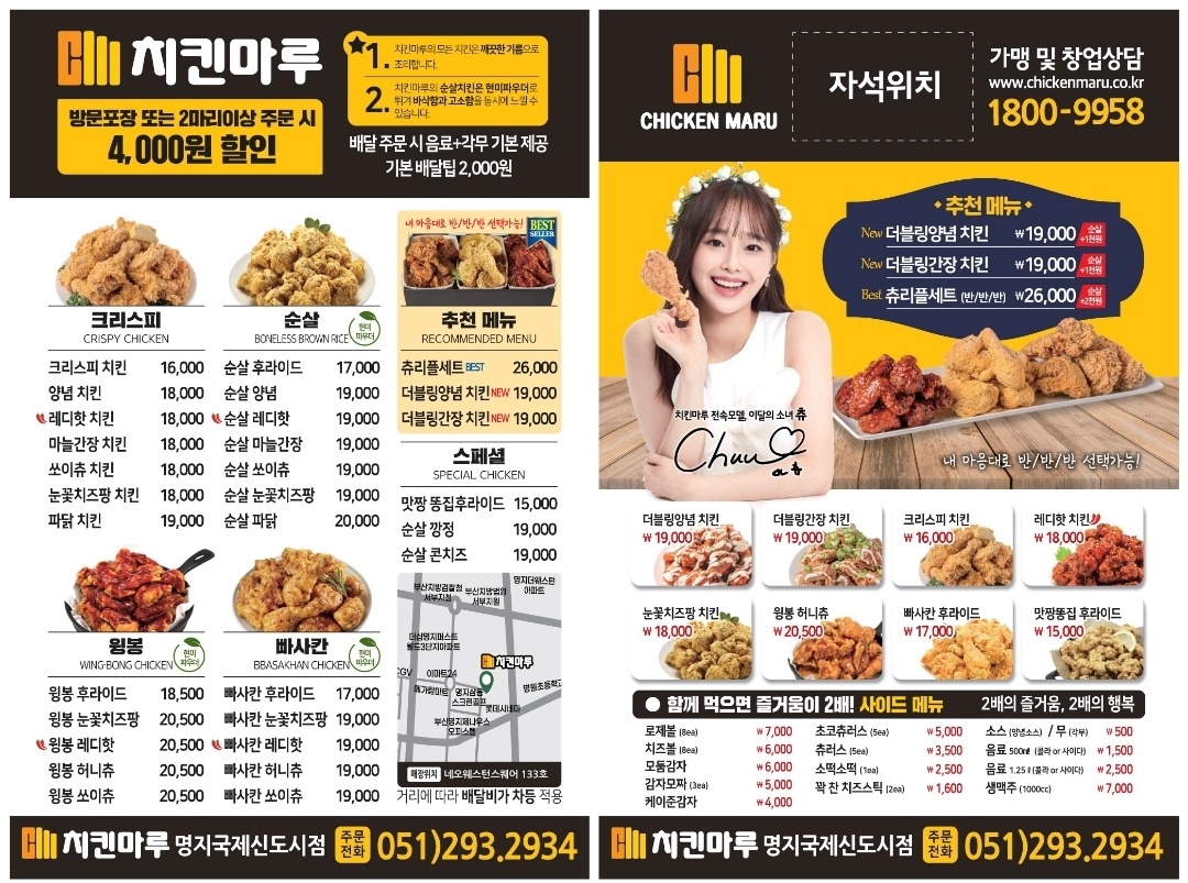 치킨마루 명지국제신도시점