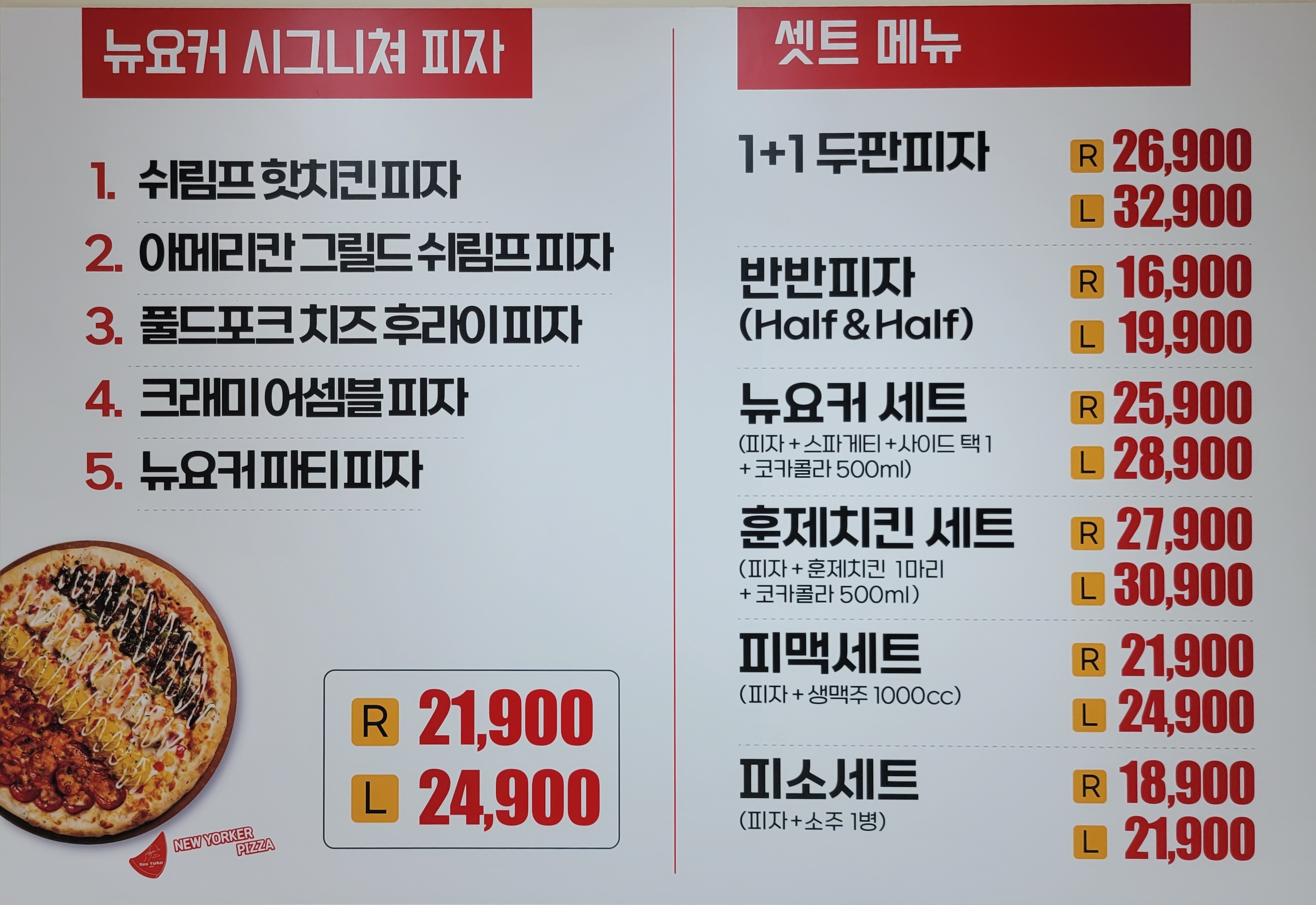뉴요커 피자