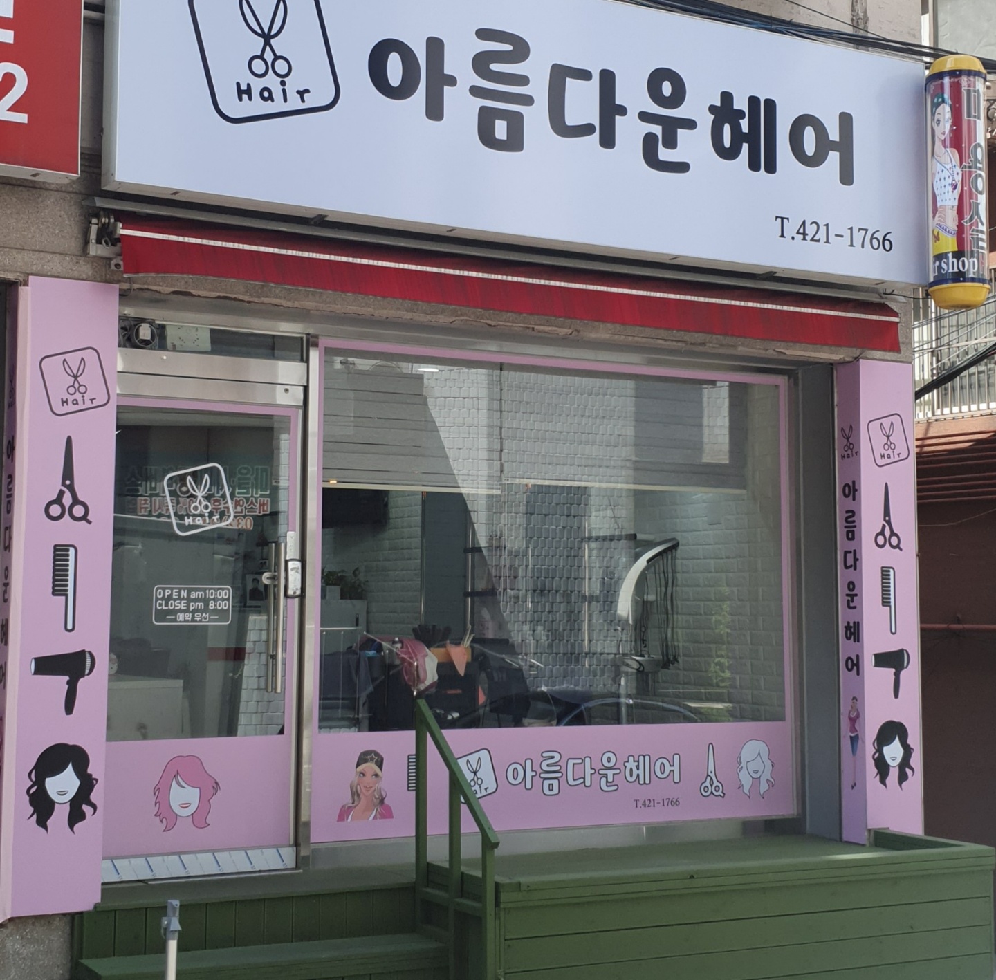 아름다운헤어