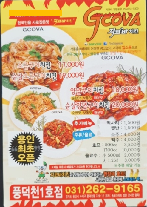 지코바치킨 풍덕천1호점