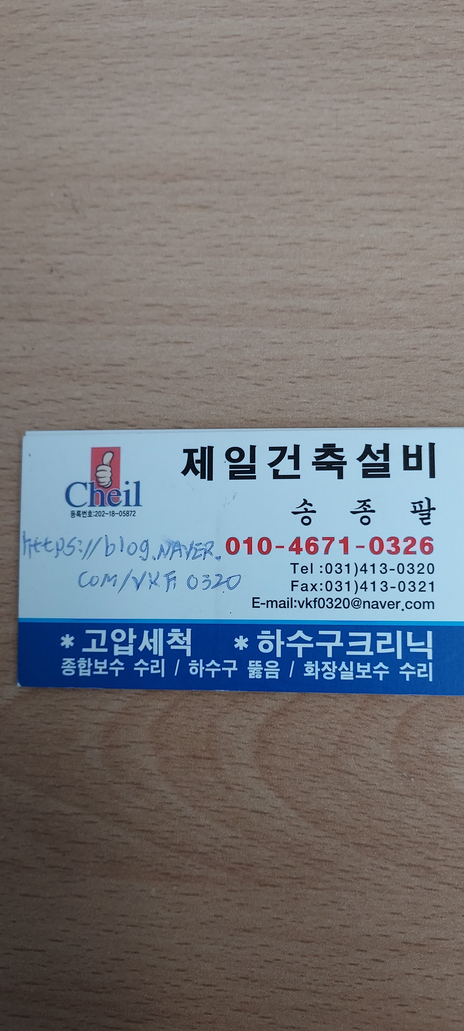 제일건축설비