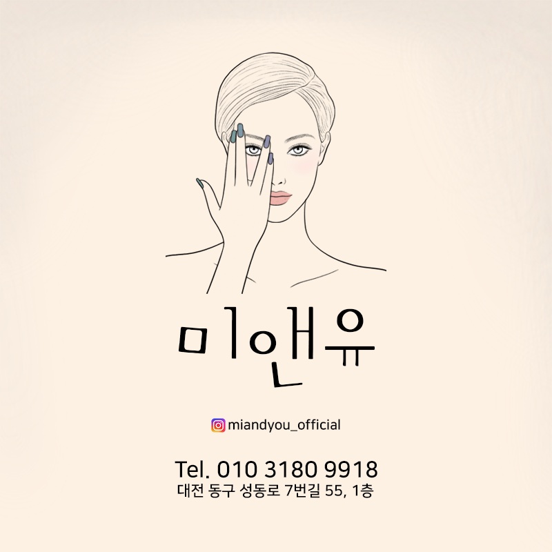 미앤유