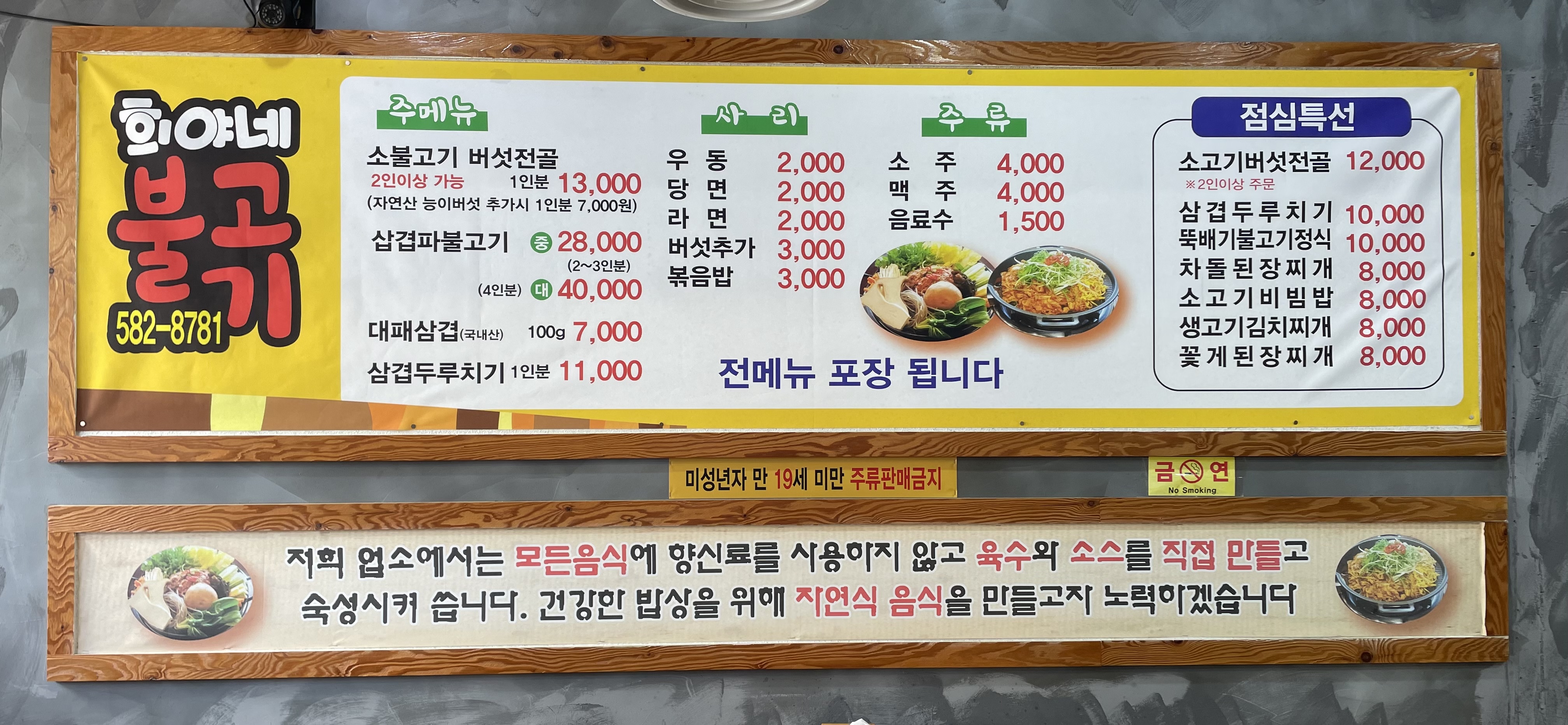 희야네불고기