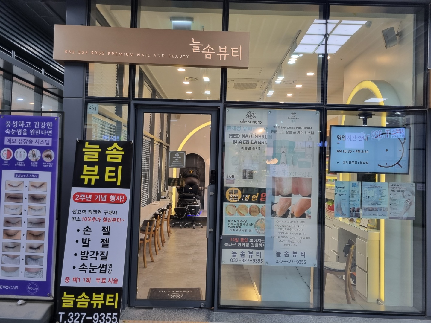 늘솜뷰티