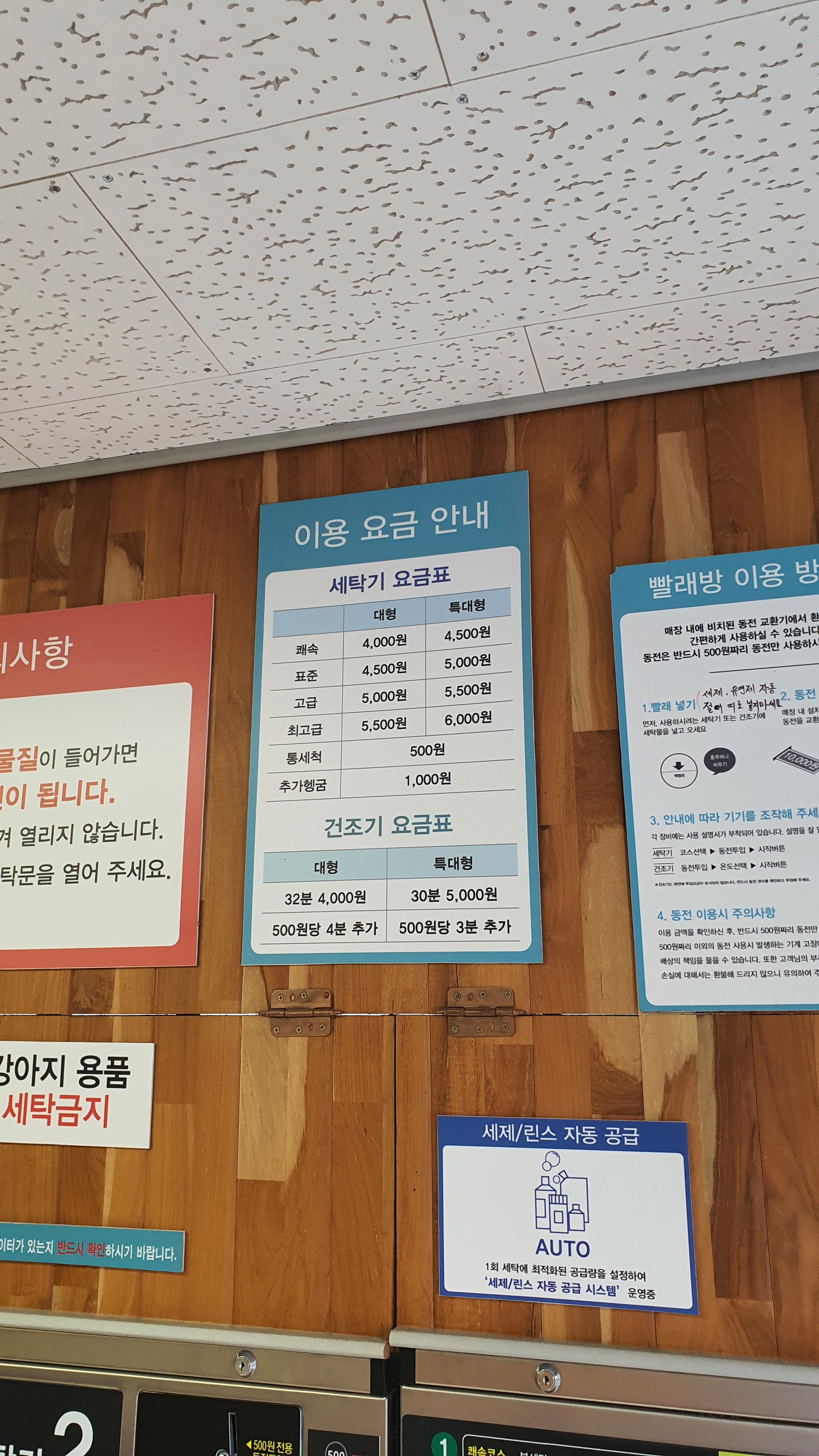 셀프빨래방