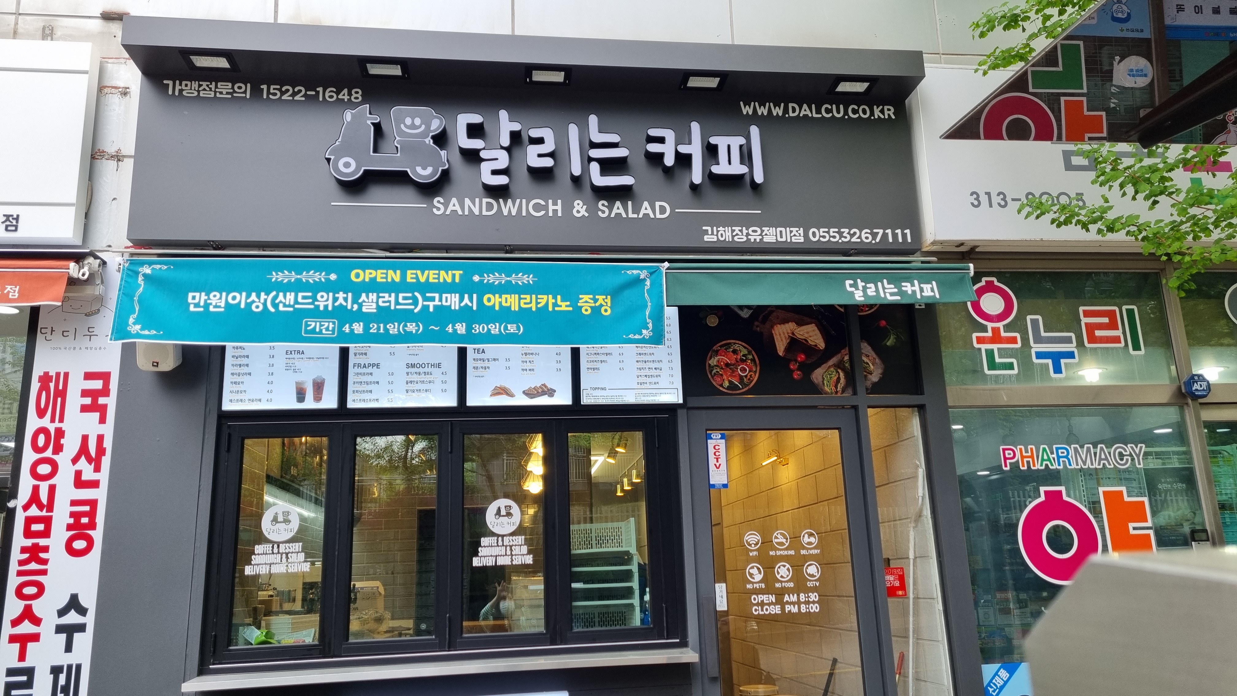 달리는커피 장유젤미점