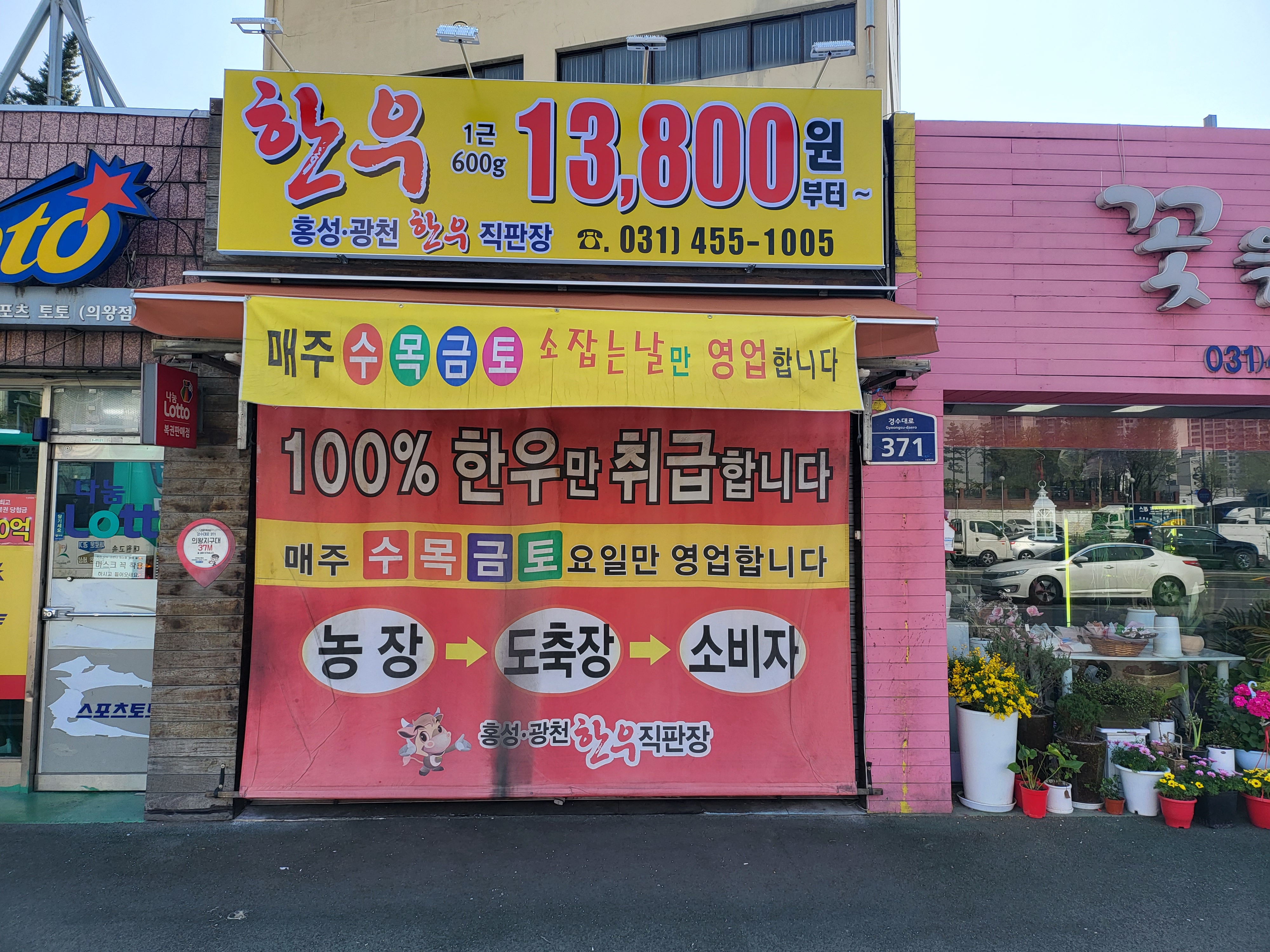 홍성광천한우직판장