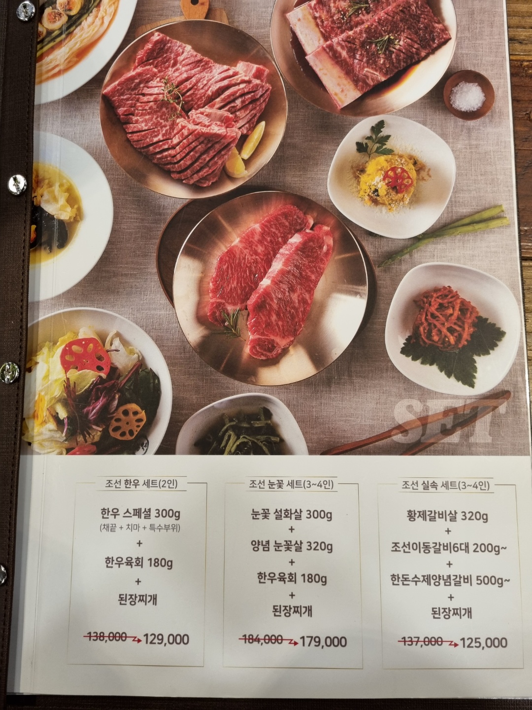 조선갈비실록 이미지