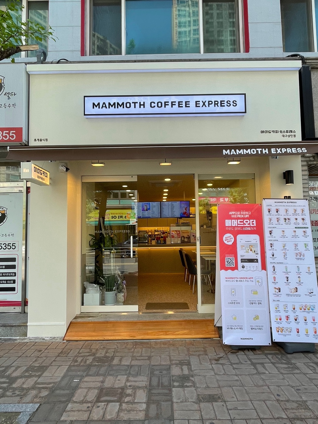 매머드익스프레스 대구상인점