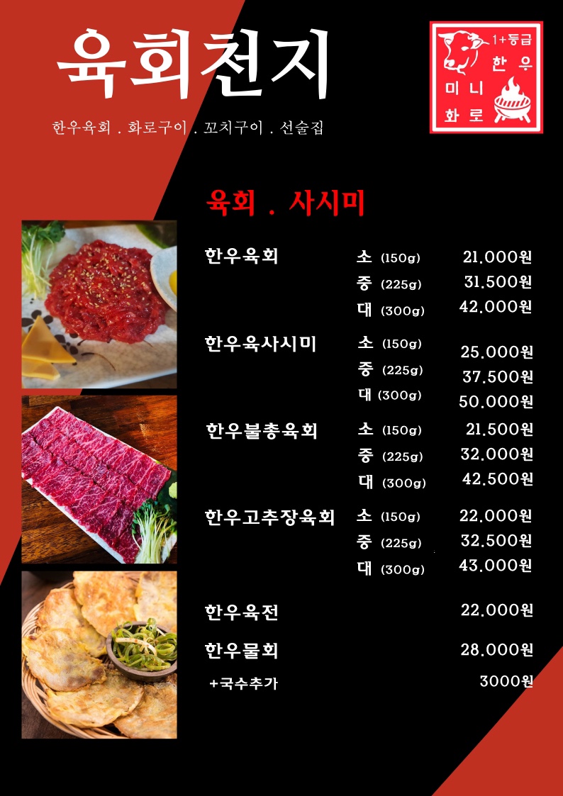육회천지 호매실점