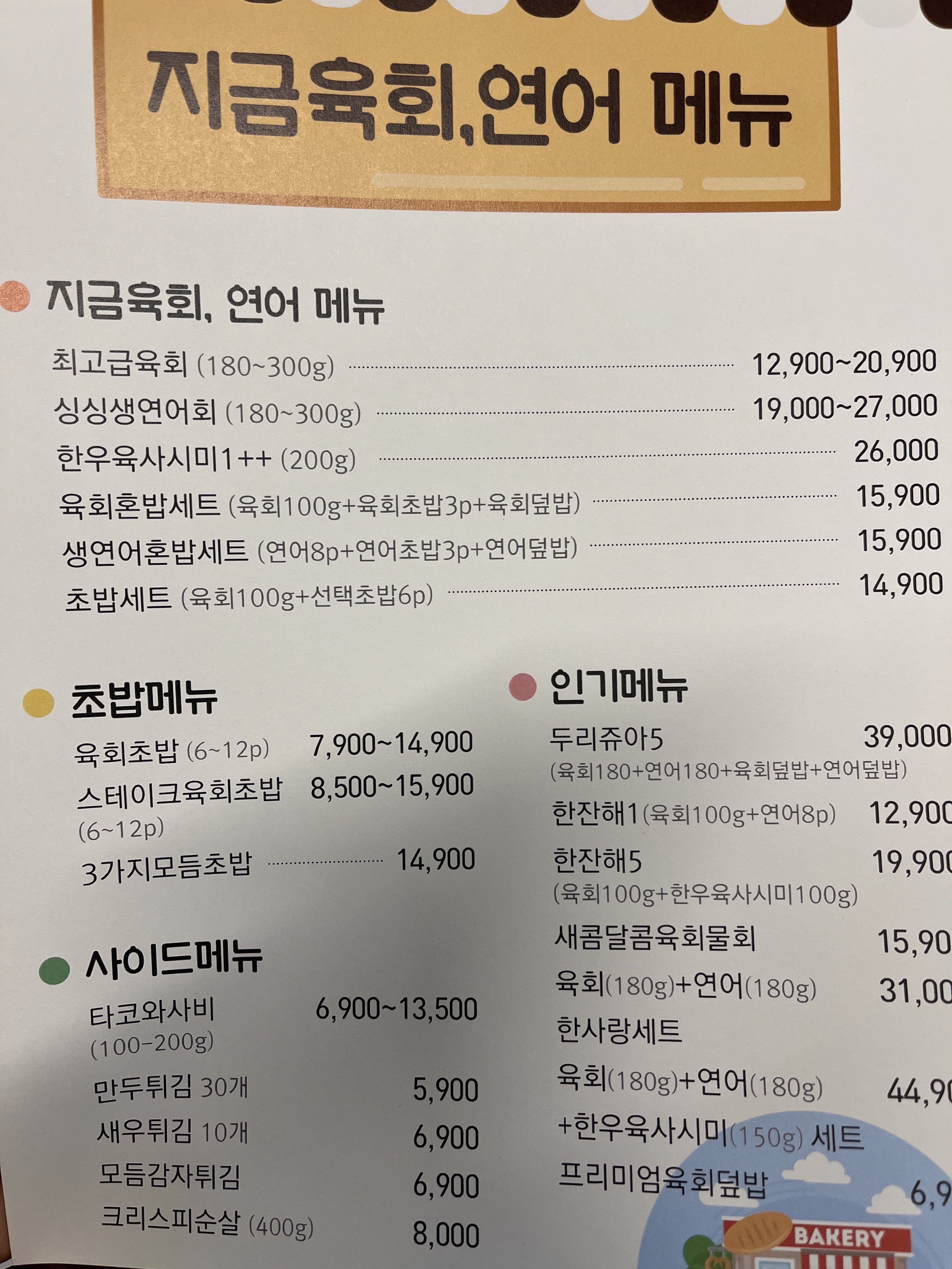 지금, 육회연어