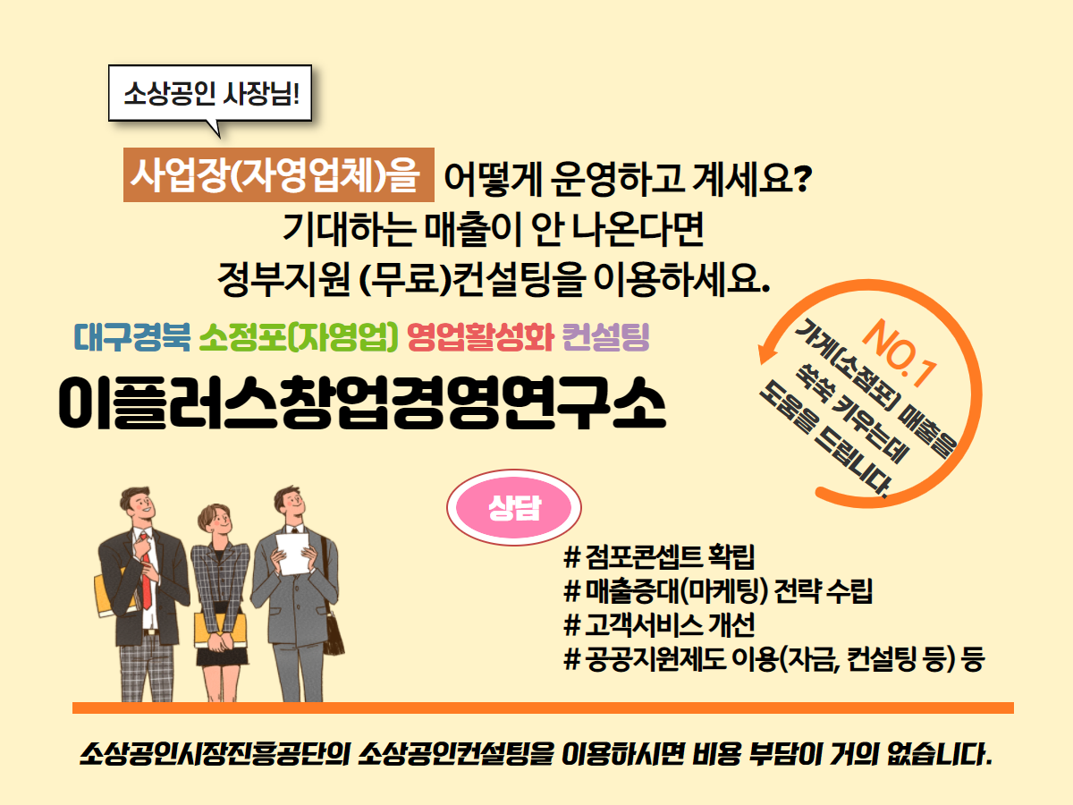 이플러스창업경영연구소