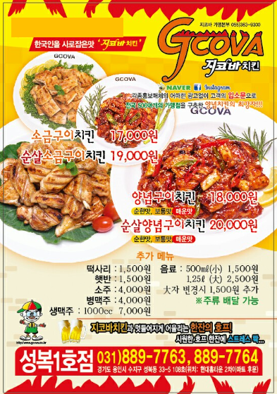 지코바치킨성복