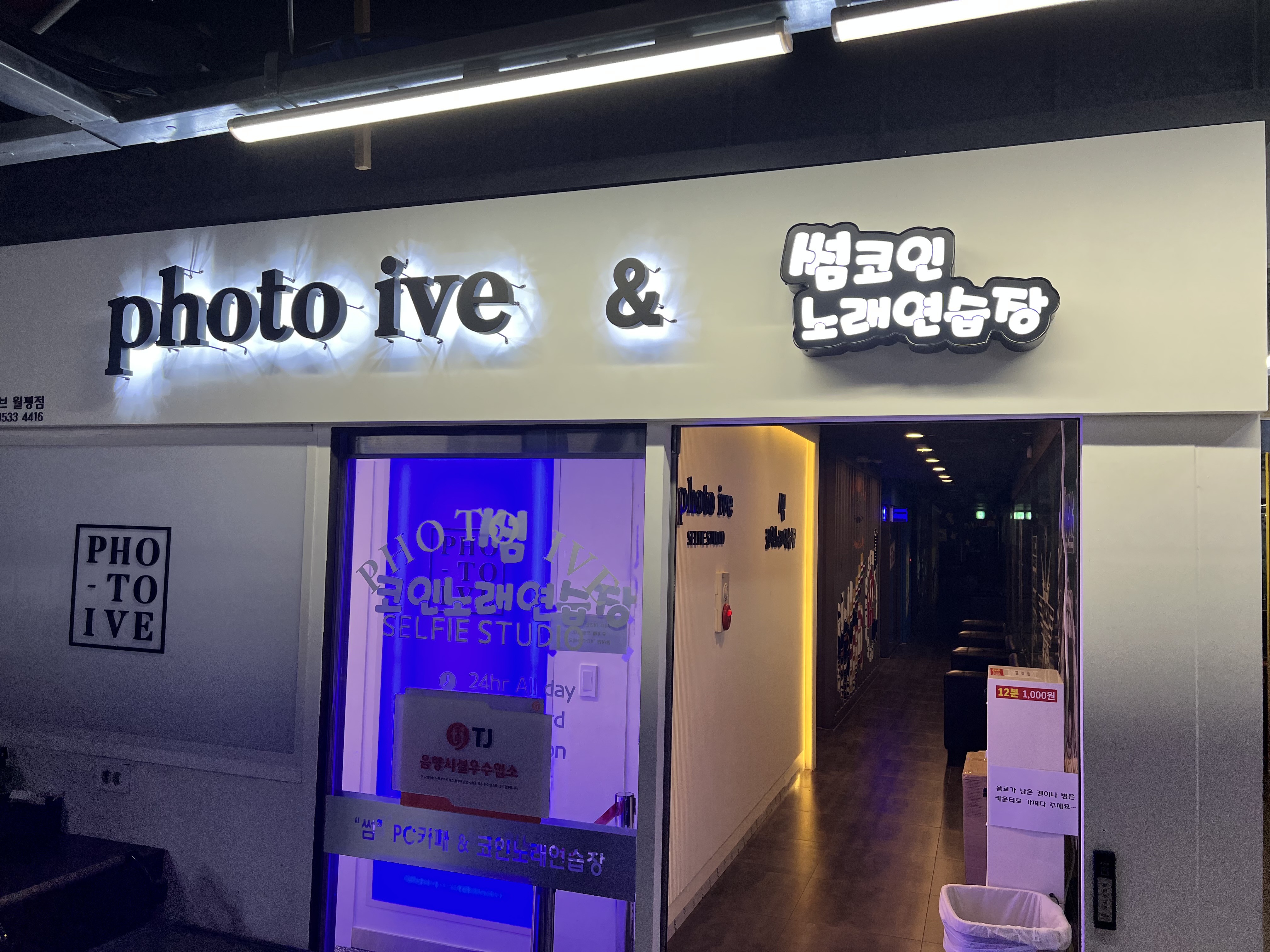 썸PC방 코인노래연습장