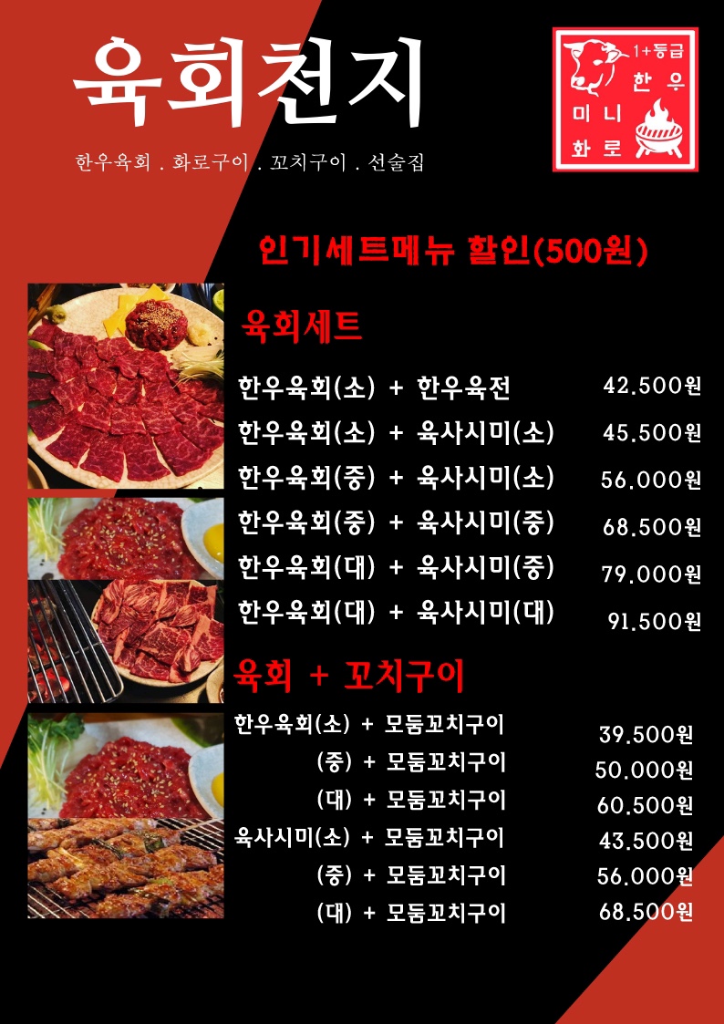 육회천지 호매실점