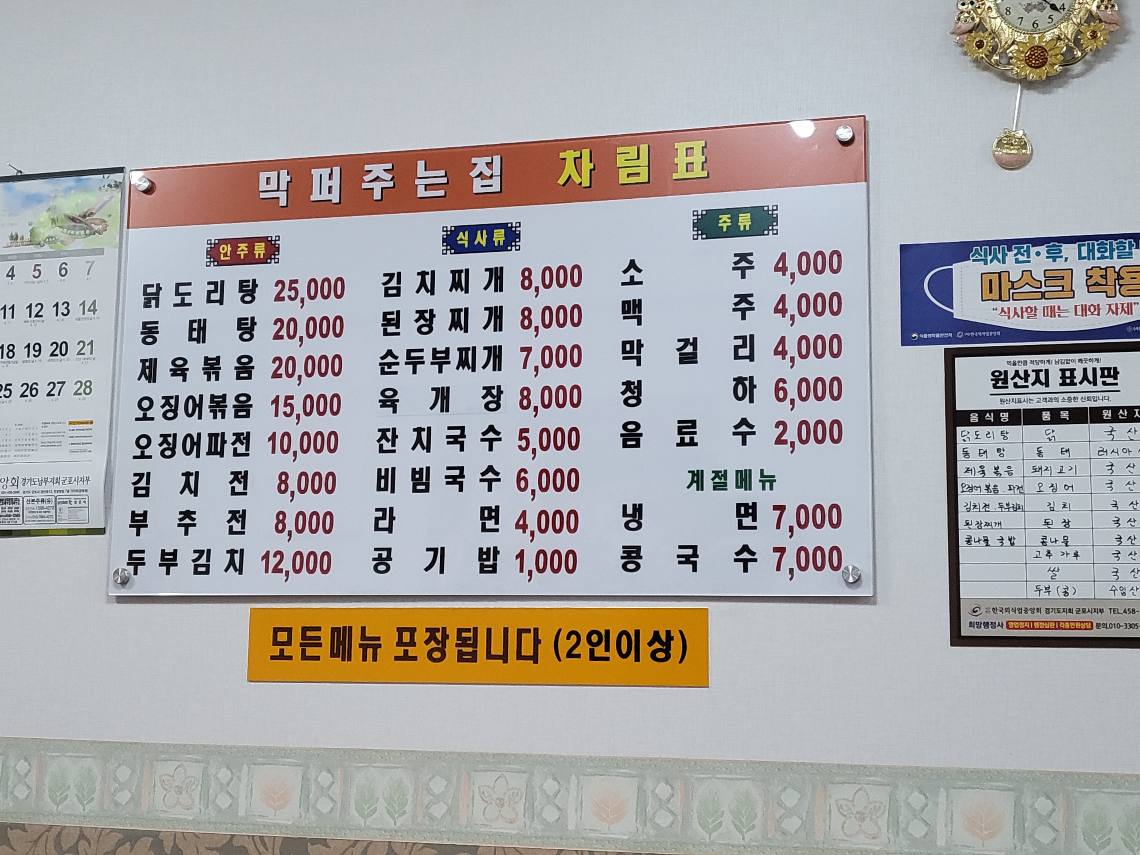 막퍼주는집