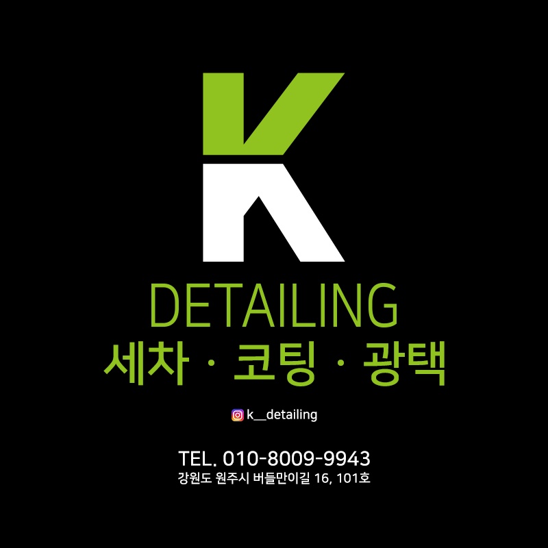 K 디테일링