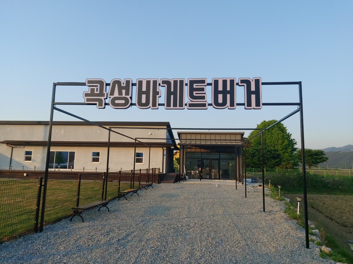 곡성바게트버거