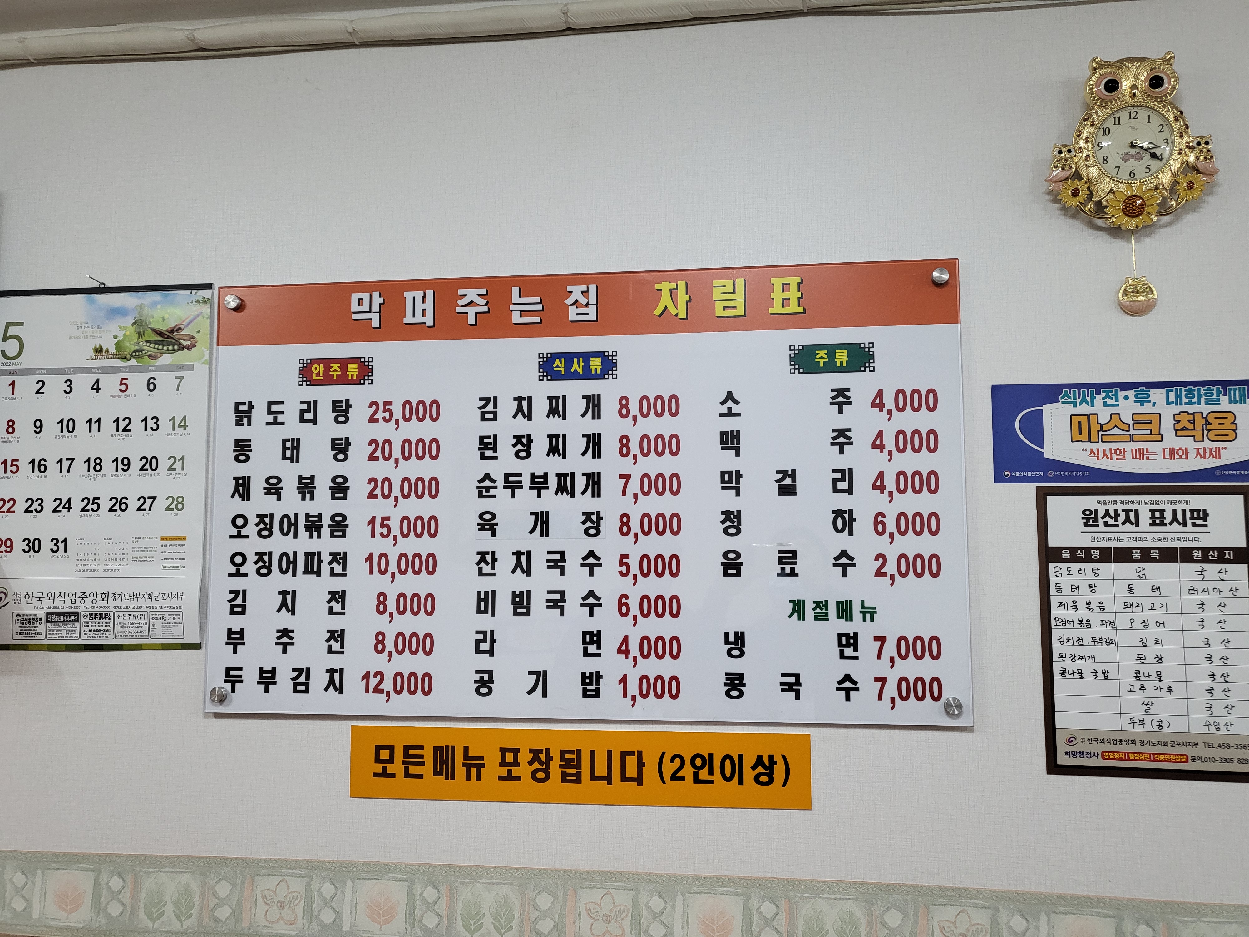 막퍼주는집