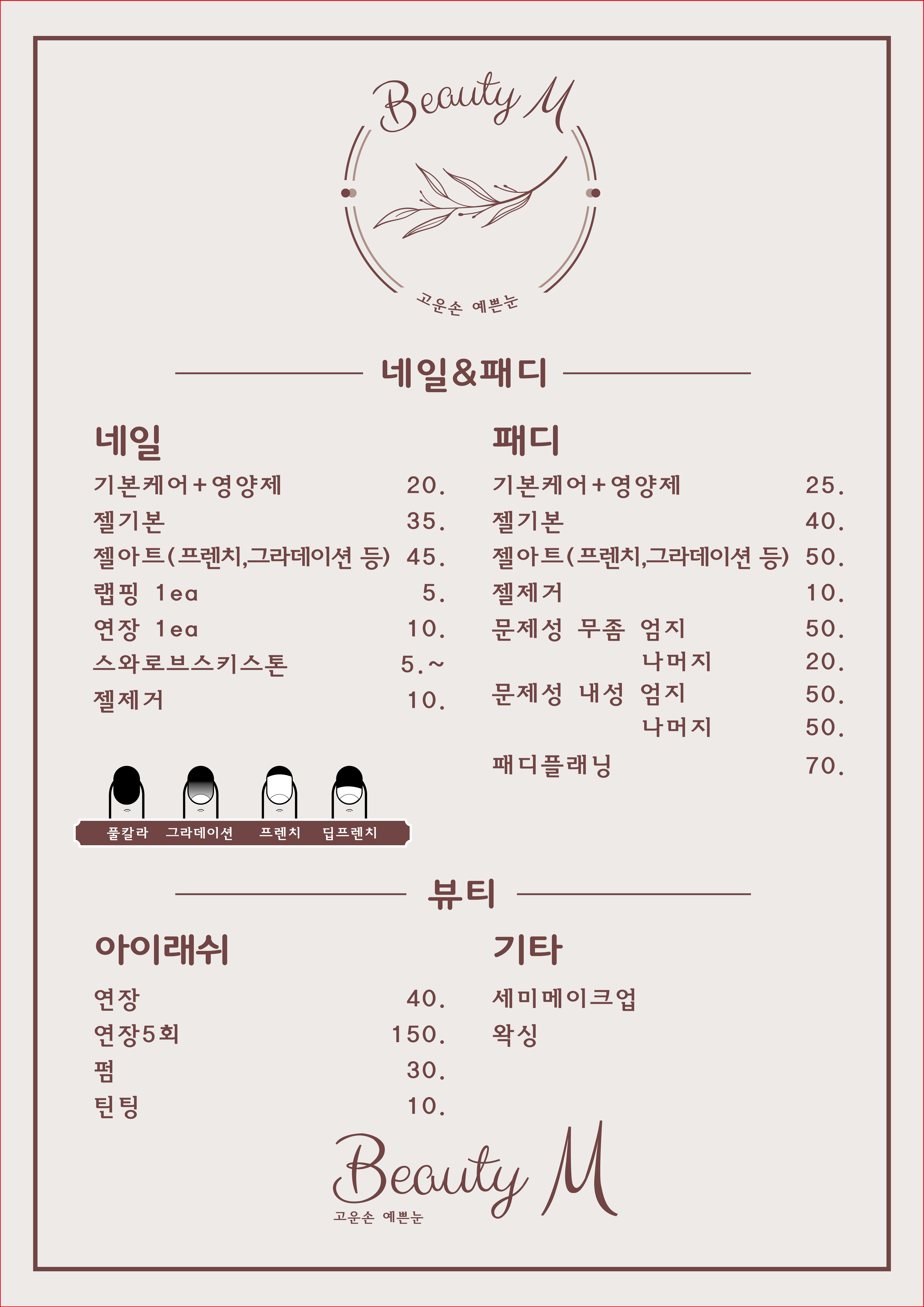 뷰티엠