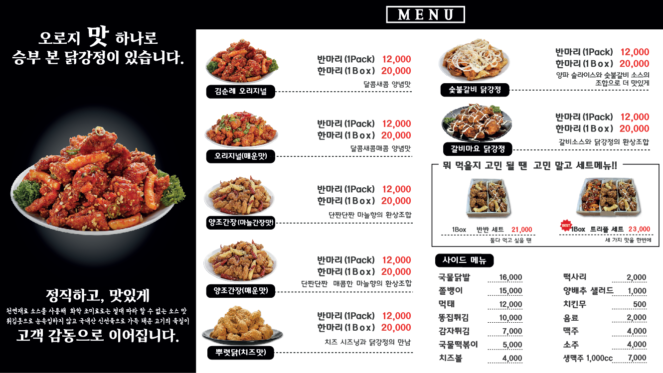김순례순살치킨강정 여서웅천점