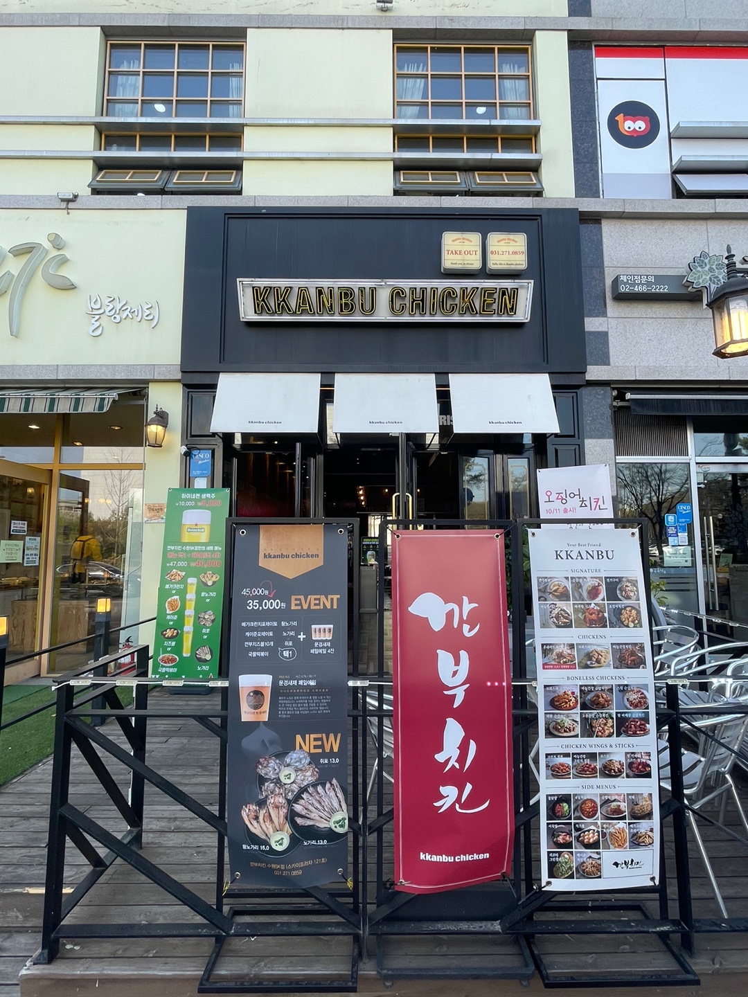 깐부치킨 수원SK점
