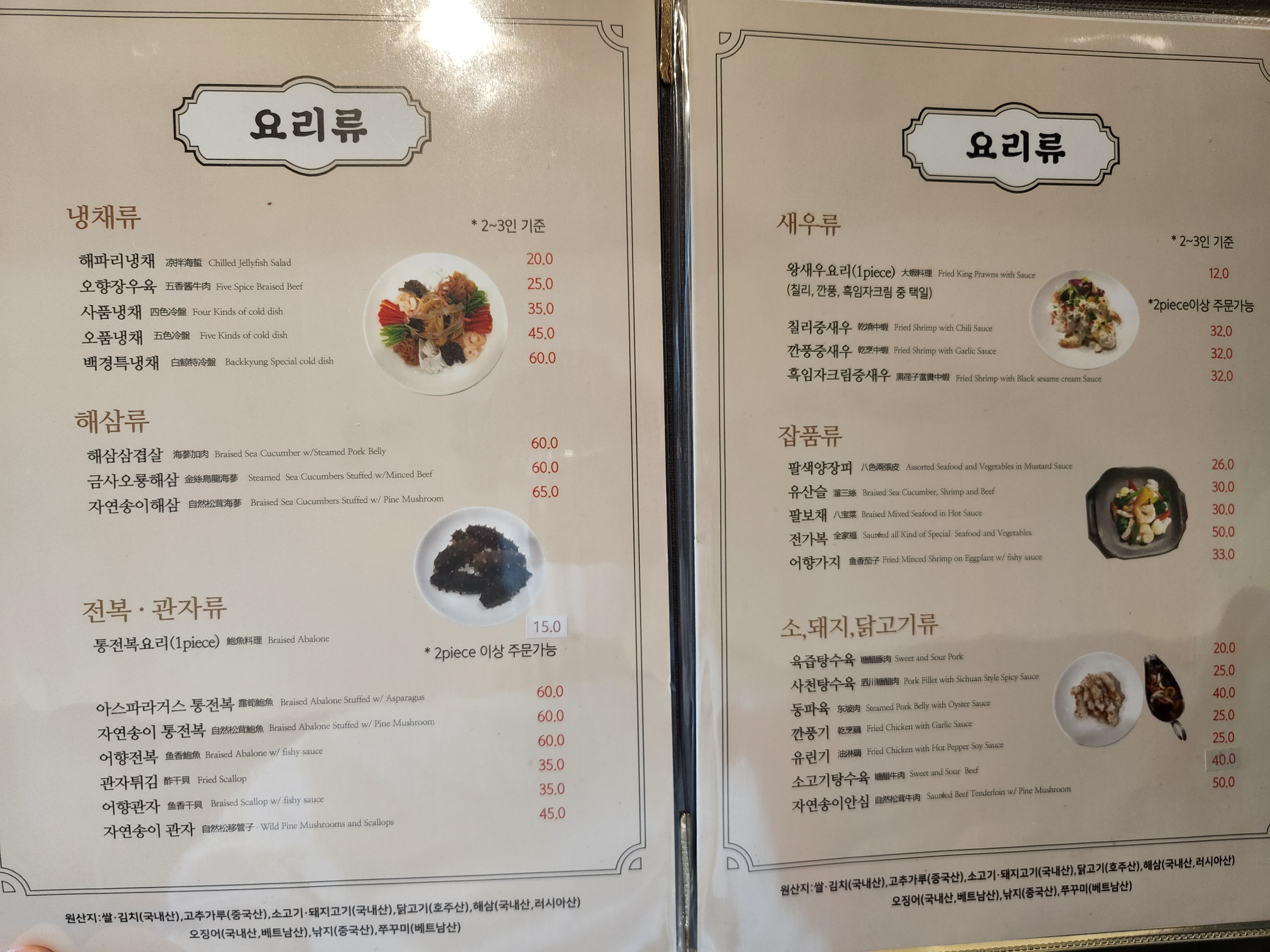 더원 중화요리 백경