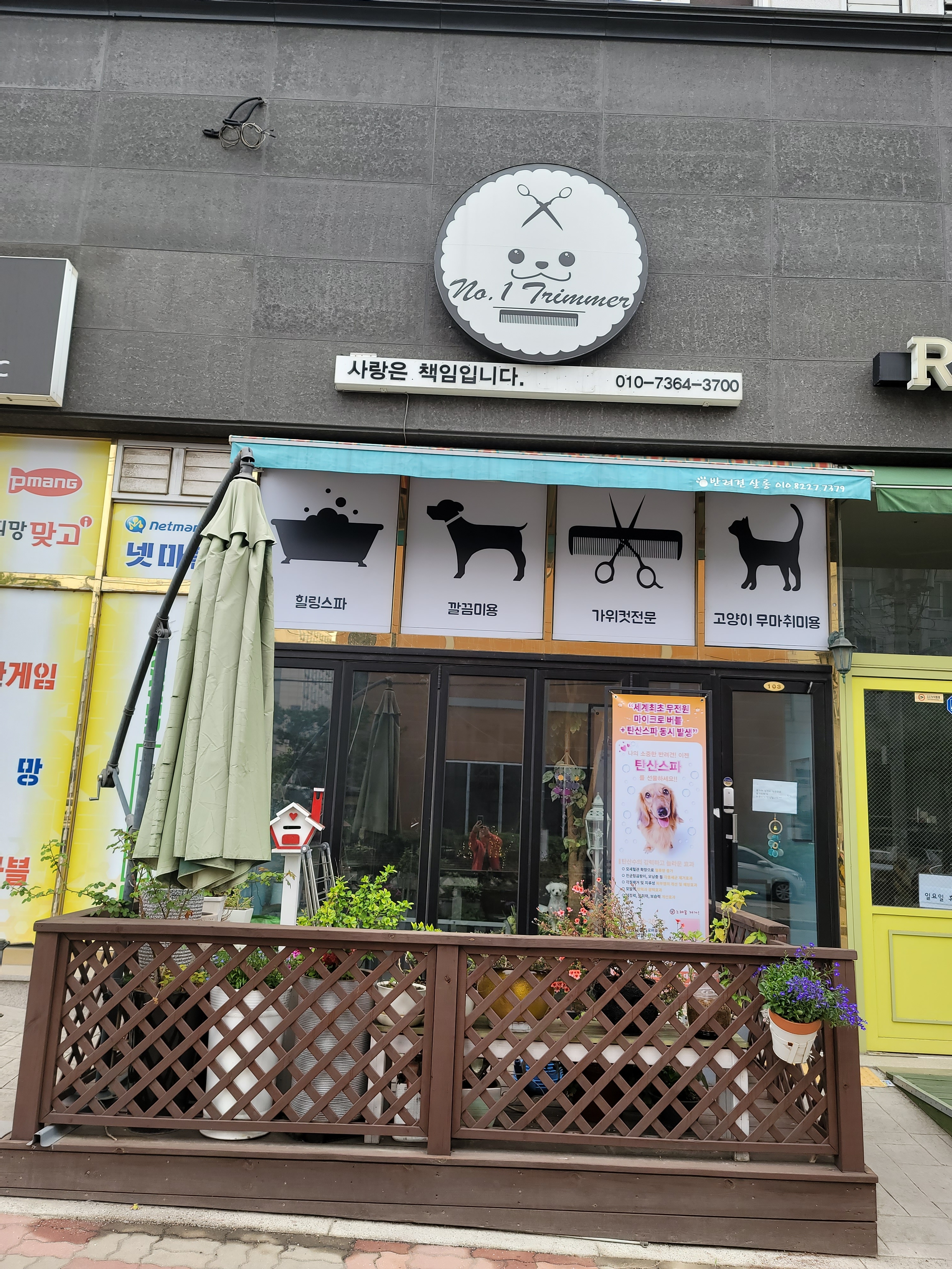 넘버원트리머 대표 이미지