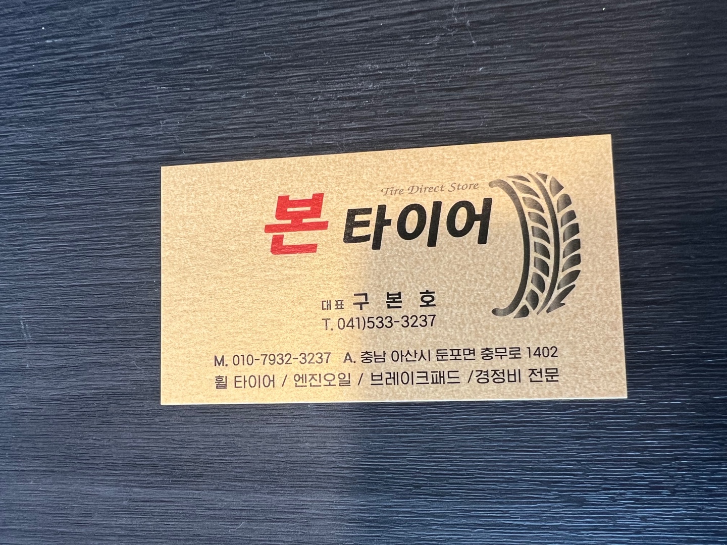 본타이어 대표 이미지